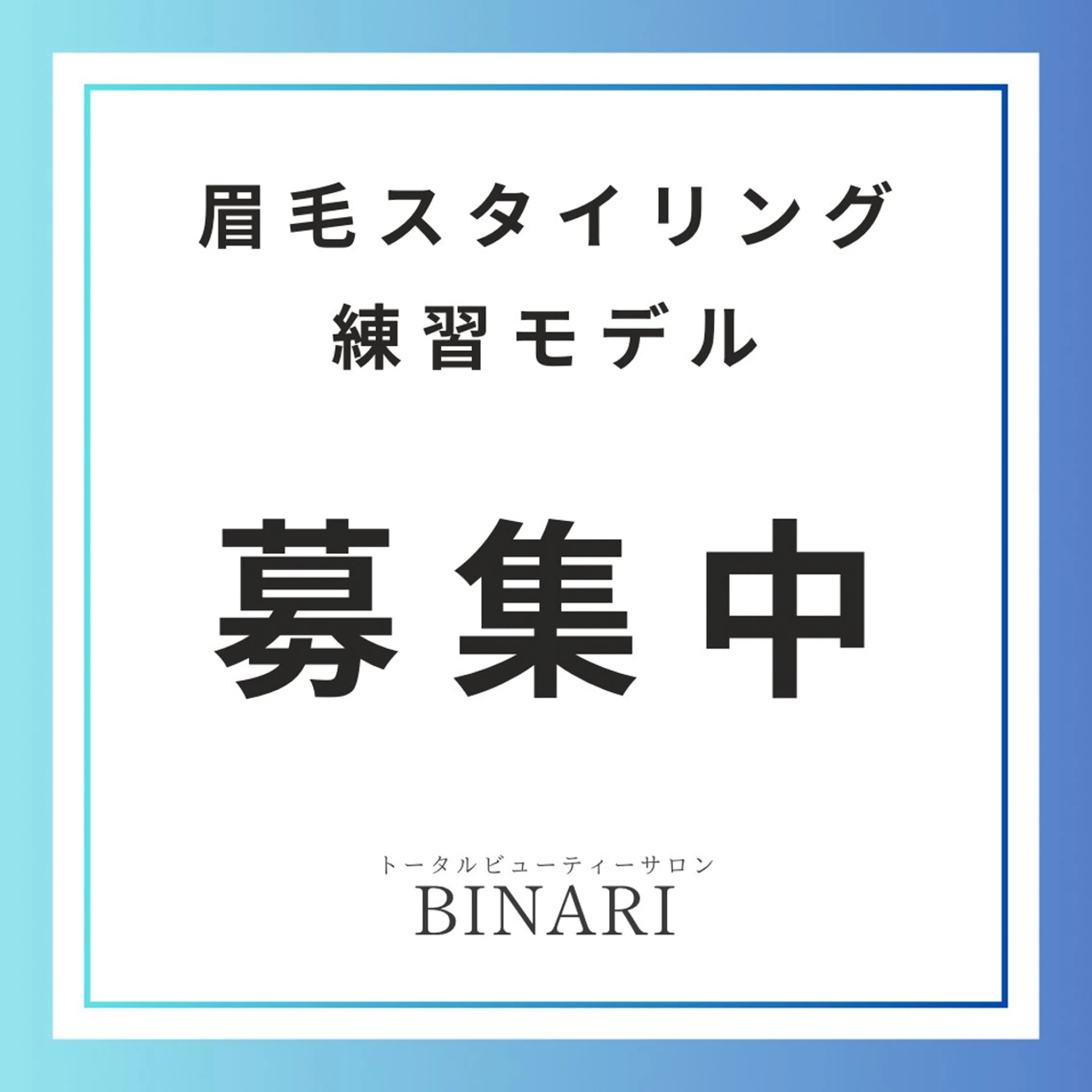 眉カット、ワックス脱毛の写真