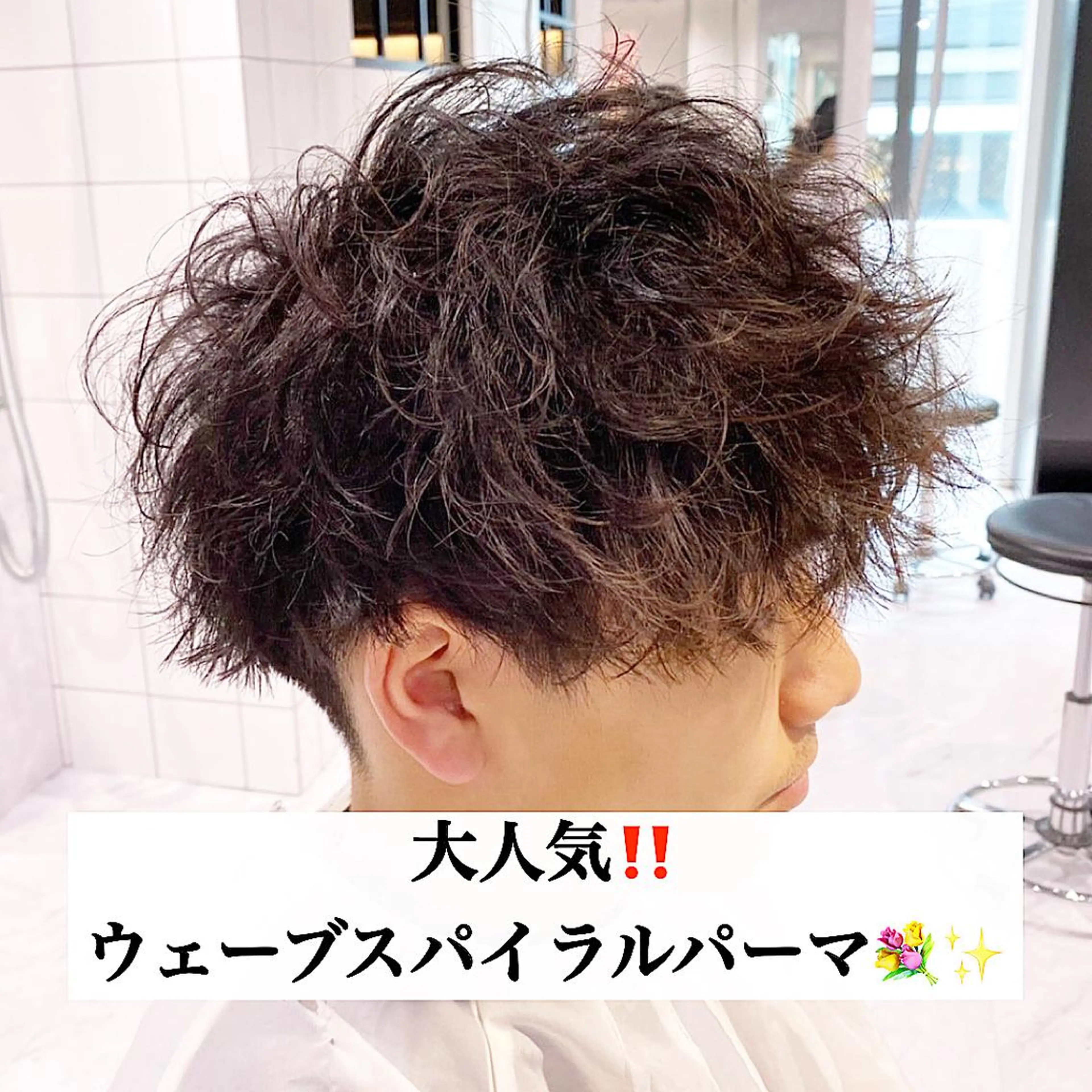 パーマ メンズ カット パーマ トリートメント ヘアセット Loy所属・メンズヘアの達人 パーマ 縮毛矯正🔷のヘアスタイル
