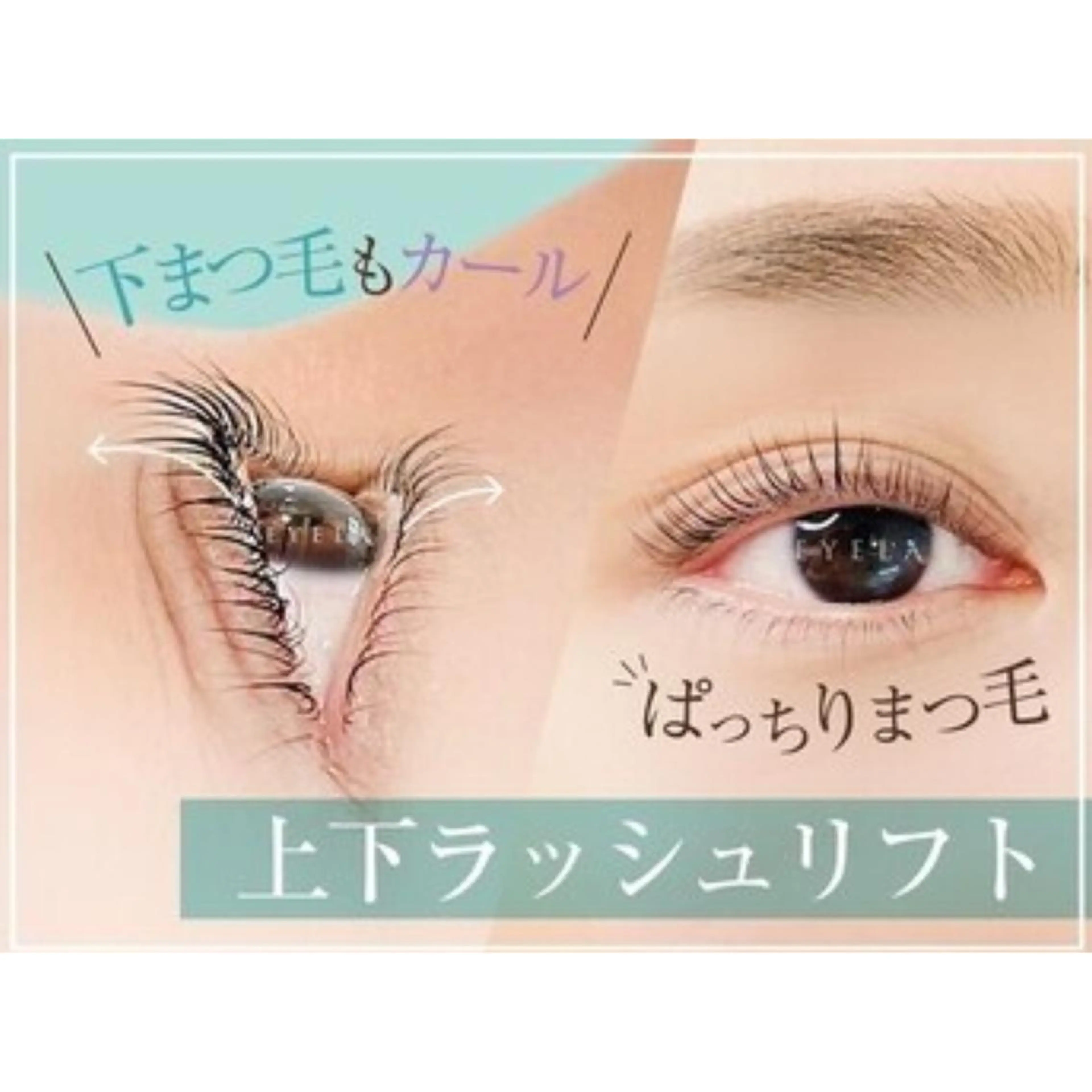 マツエク・マツパ EYELA甲府昭和 hiraiのマツエク・マツパデザイン