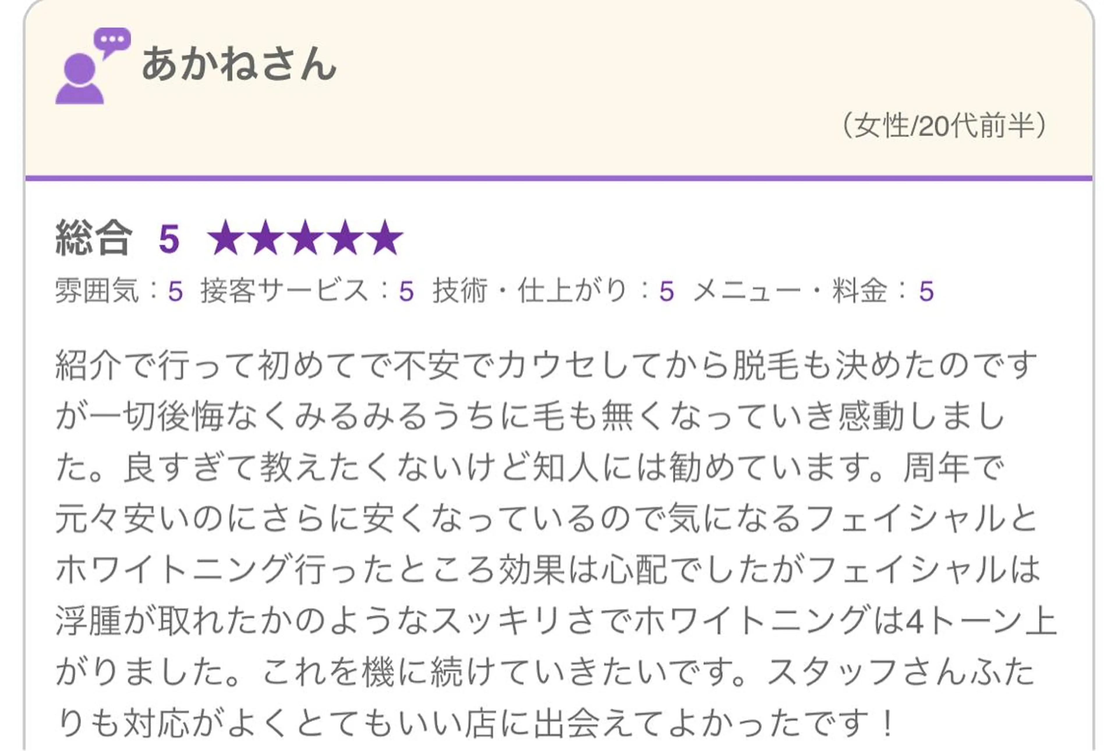 20代から始める脱毛 salonLEPIAのエステ・リラクイメージ