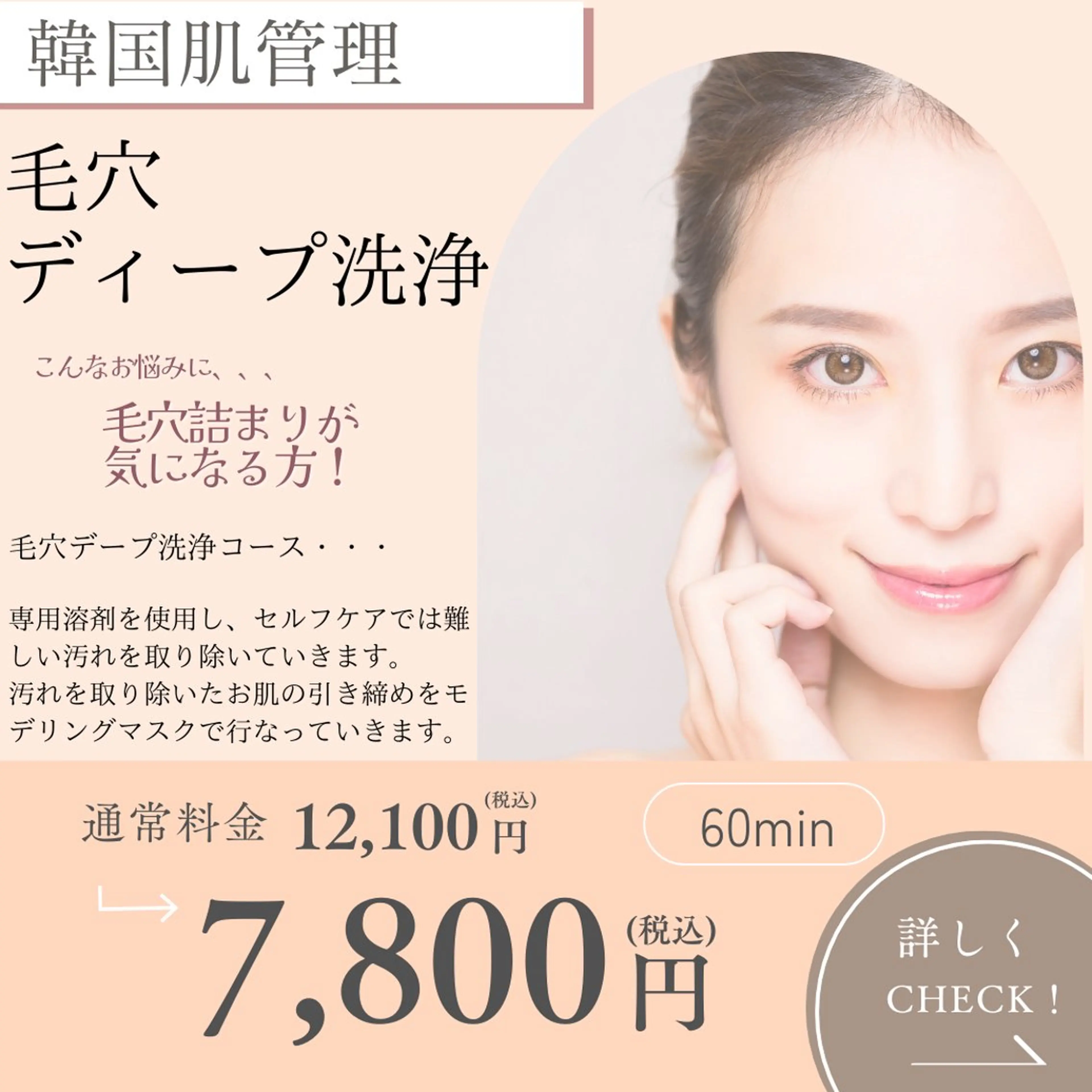 【毛穴ケアコース🧡毛穴詰まり解消】毛穴ディープ洗浄🫧汚れを落とし毛穴引き締めパックでギュッと閉めていきます🤍🤍の写真