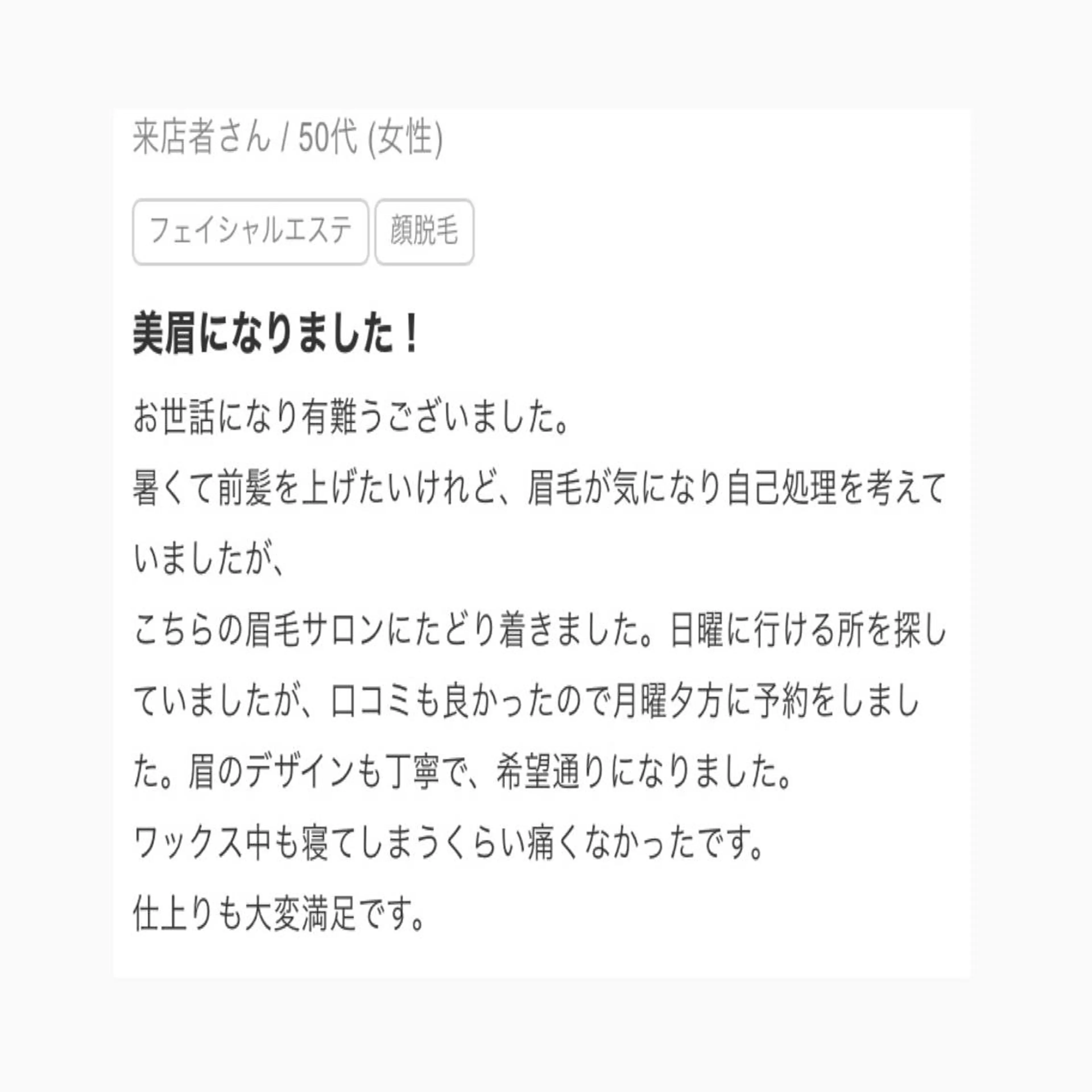 アイブロウ オアシス・さくら所属・中村貴子都度払い脱毛 小顔コルギのエステ・リラクイメージ