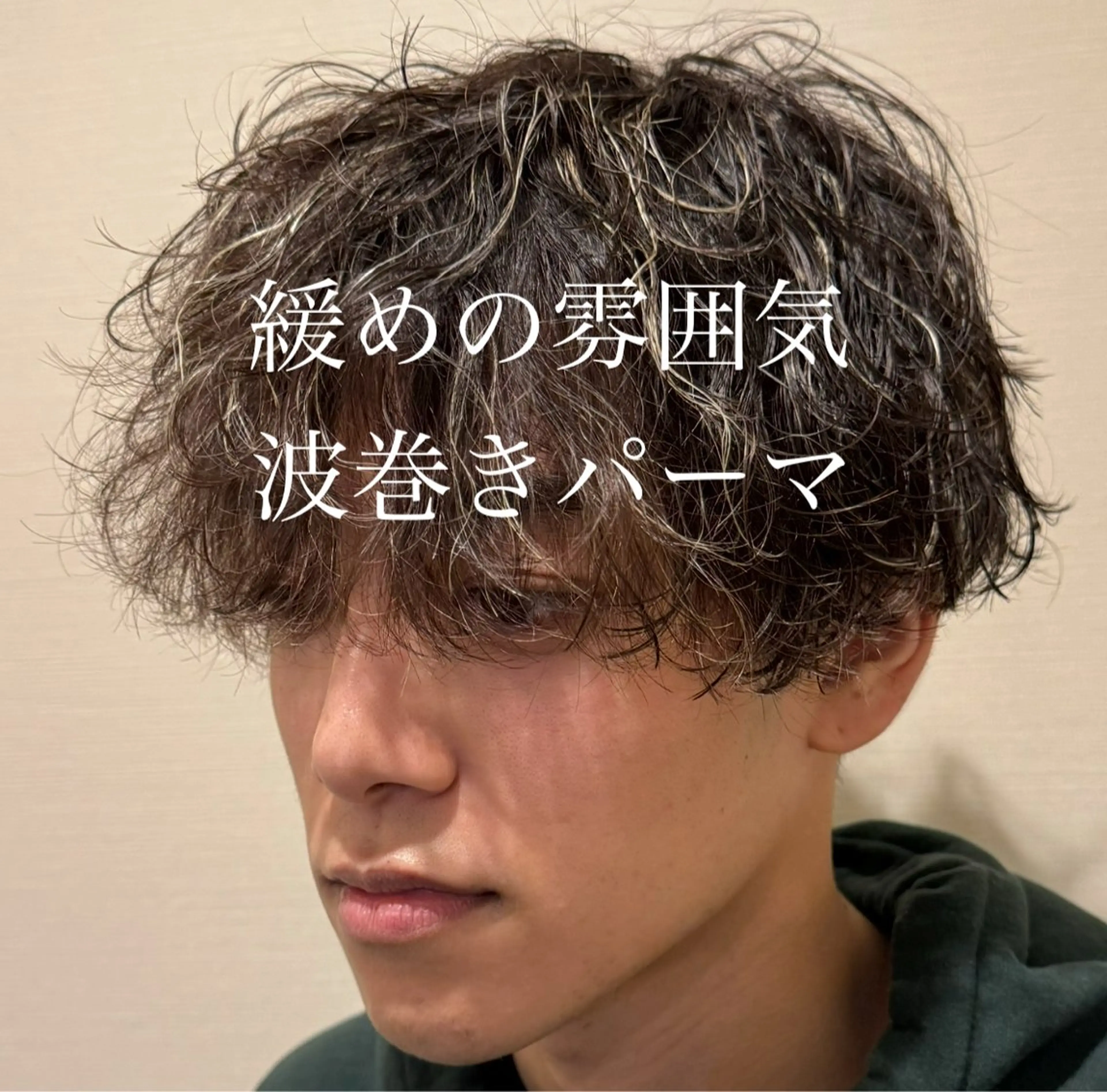 メンズ カット パーマ ❤️‍🔥波巻きパー マ❤️‍🔥/大須賀のヘアスタイル