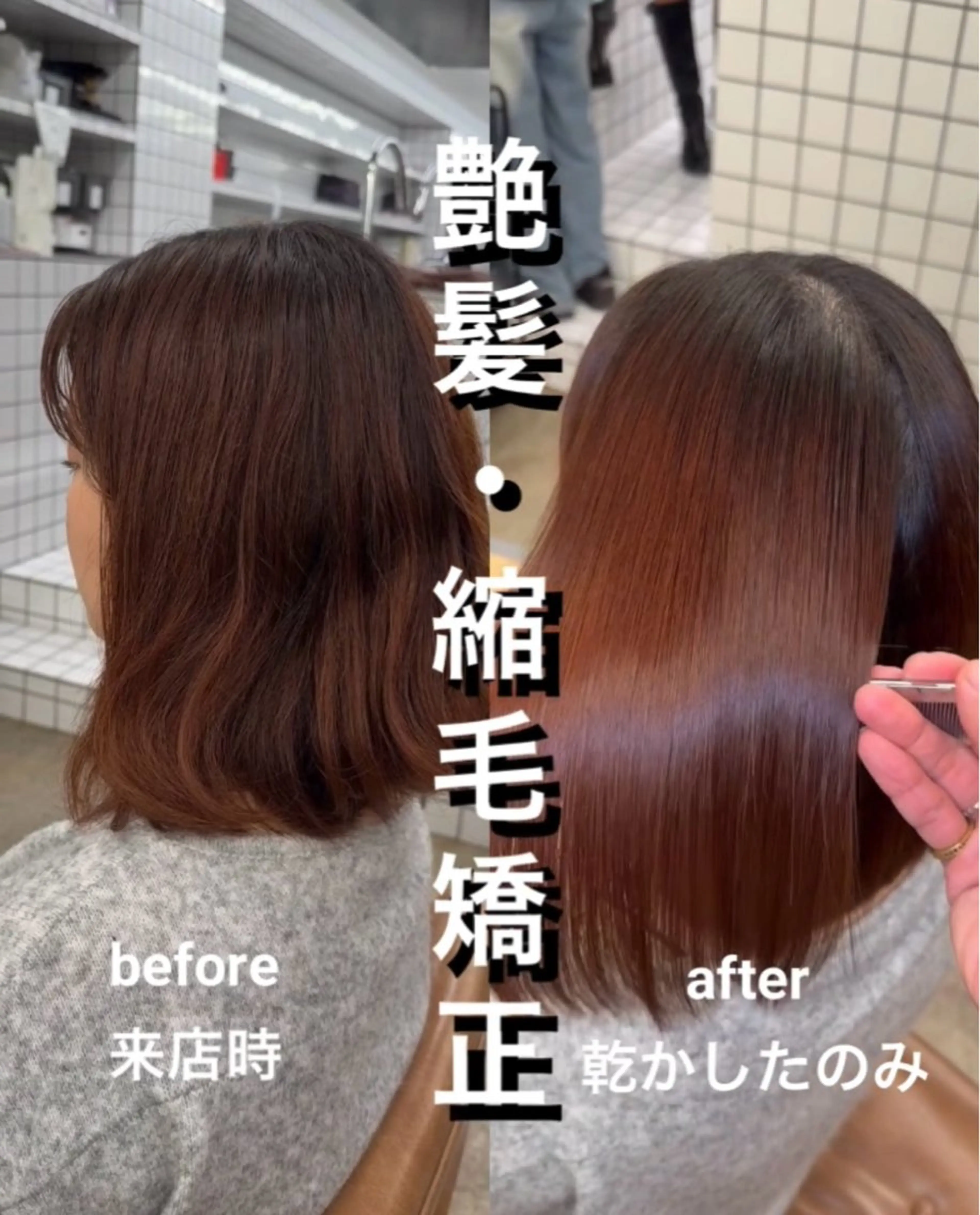 ミディアム 髪質改善 レイヤーカット 縮毛矯正 トリートメント 髪質改善×縮毛矯正× 艶カラー 吉原和磨のヘアスタイル