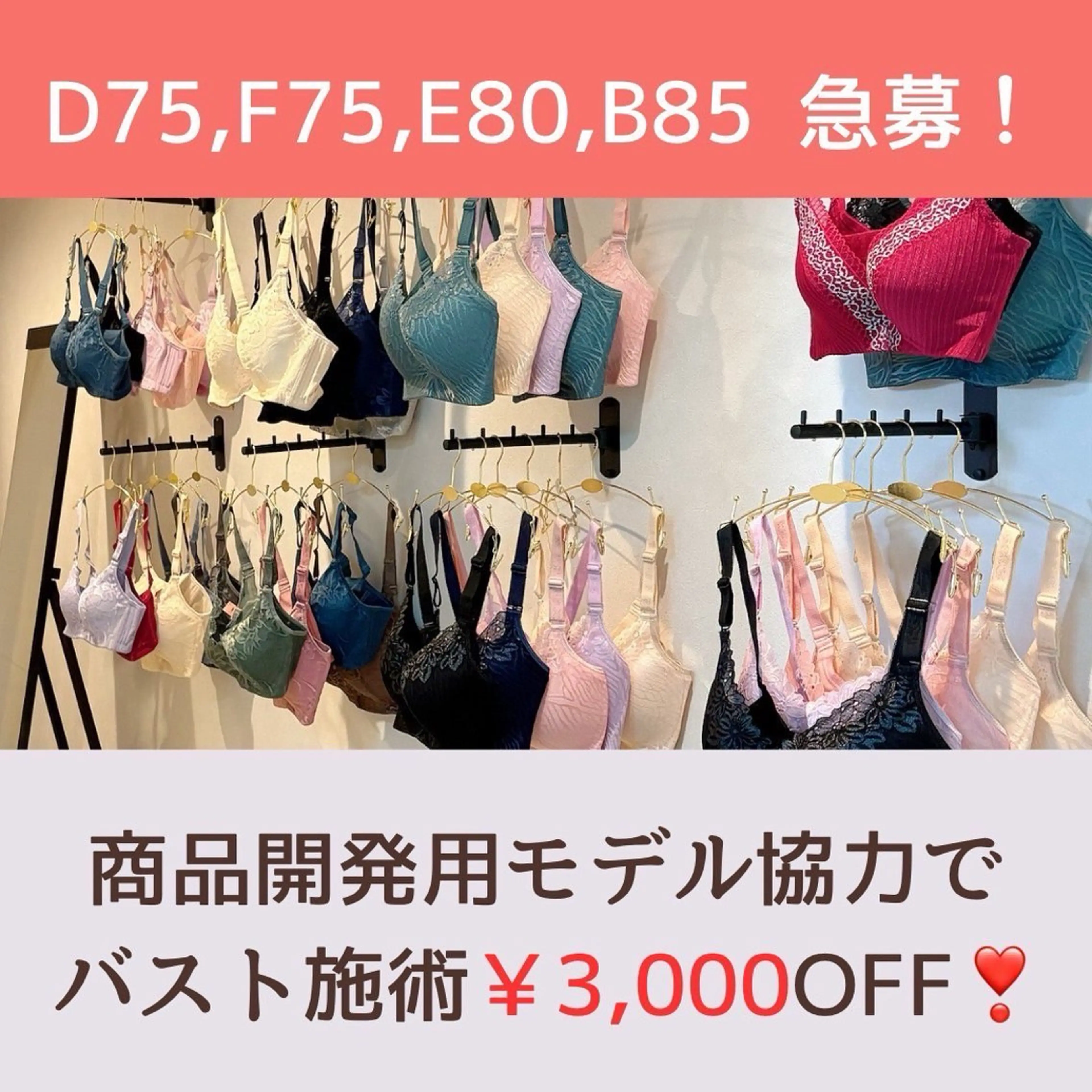 【D75,F75,E80,B85限定】施術&商品開発協力モニター☆謝礼進呈で¥3980→¥980の写真