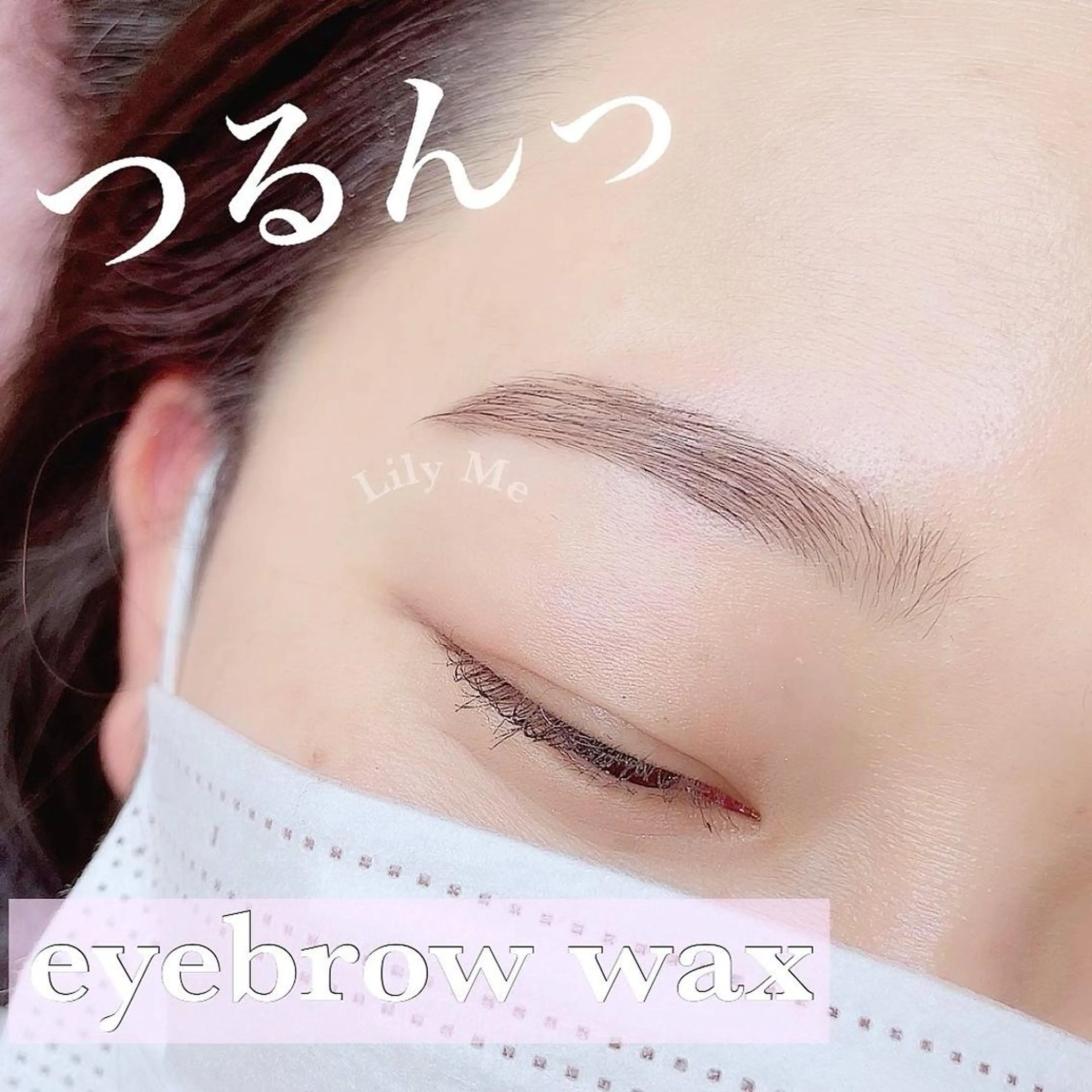 アイブロウ eyelashsalon Lily Me所属・イイダ リナのマツエク・マツパデザイン