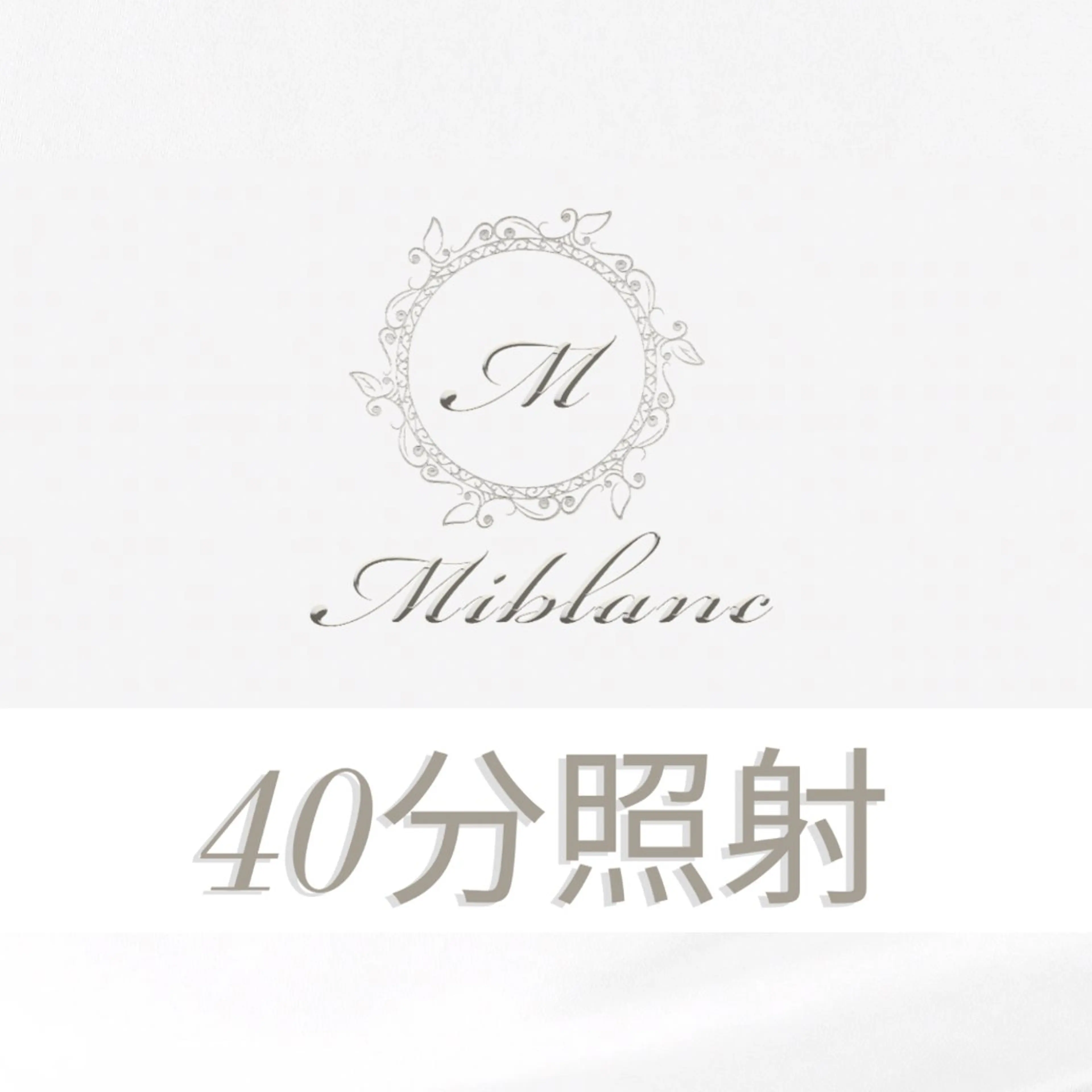 【ホワイトニング｜MIBLANC会員限定】の写真