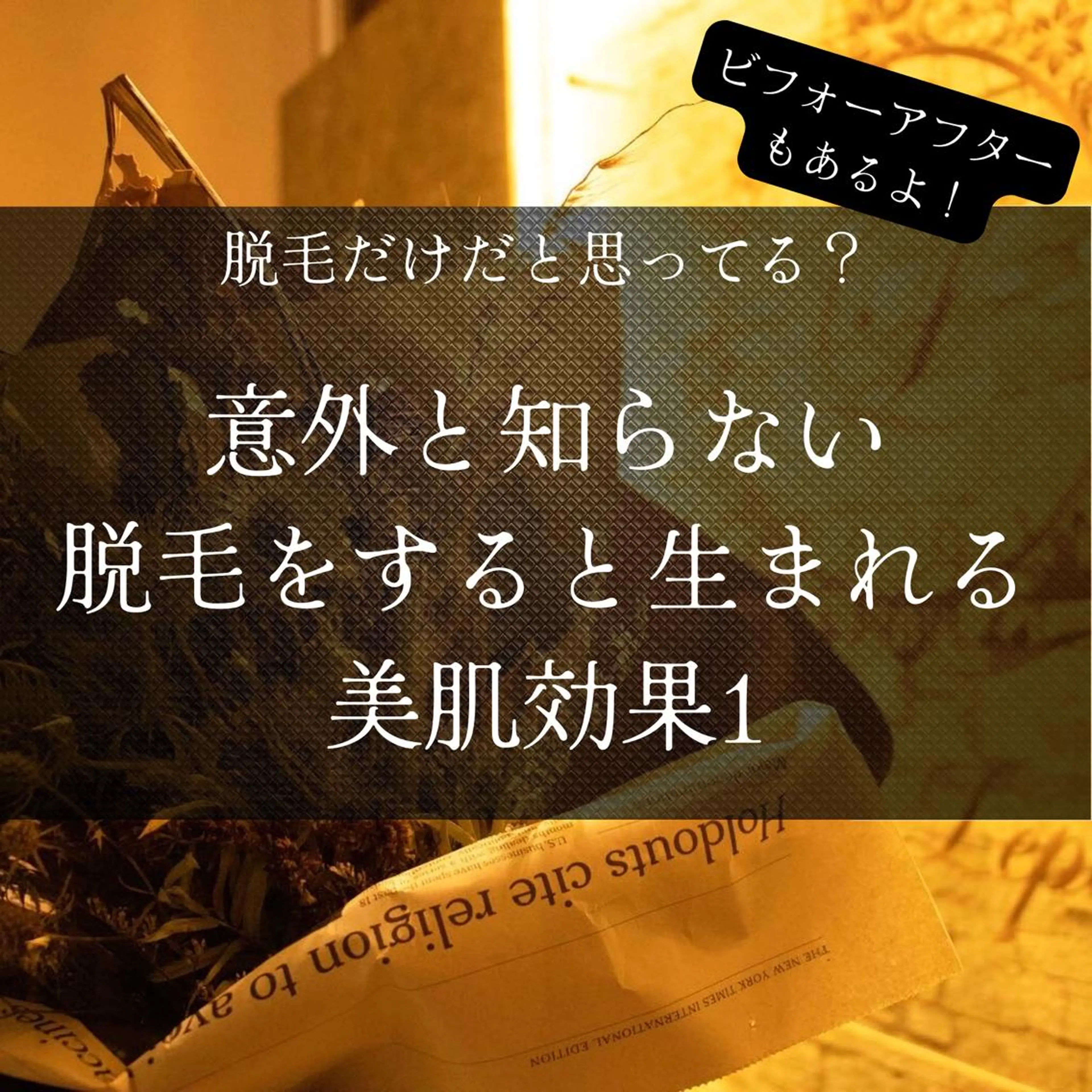 メンズ 20代から始める脱毛 salonLEPIAのエステ・リラクイメージ