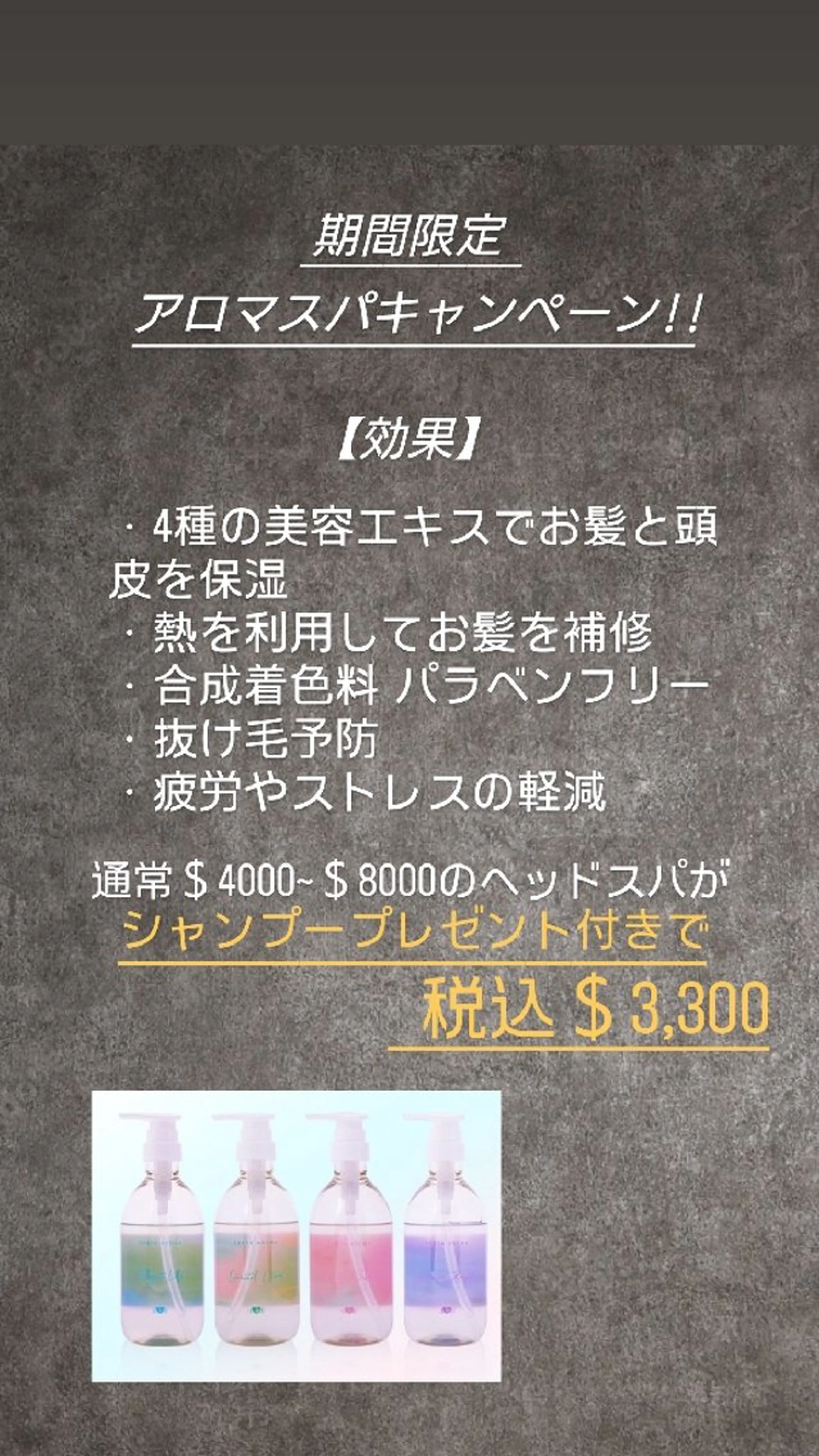 癒されたい方に😍 期間限定!! お得なシャンプー付きアロマスパの写真
