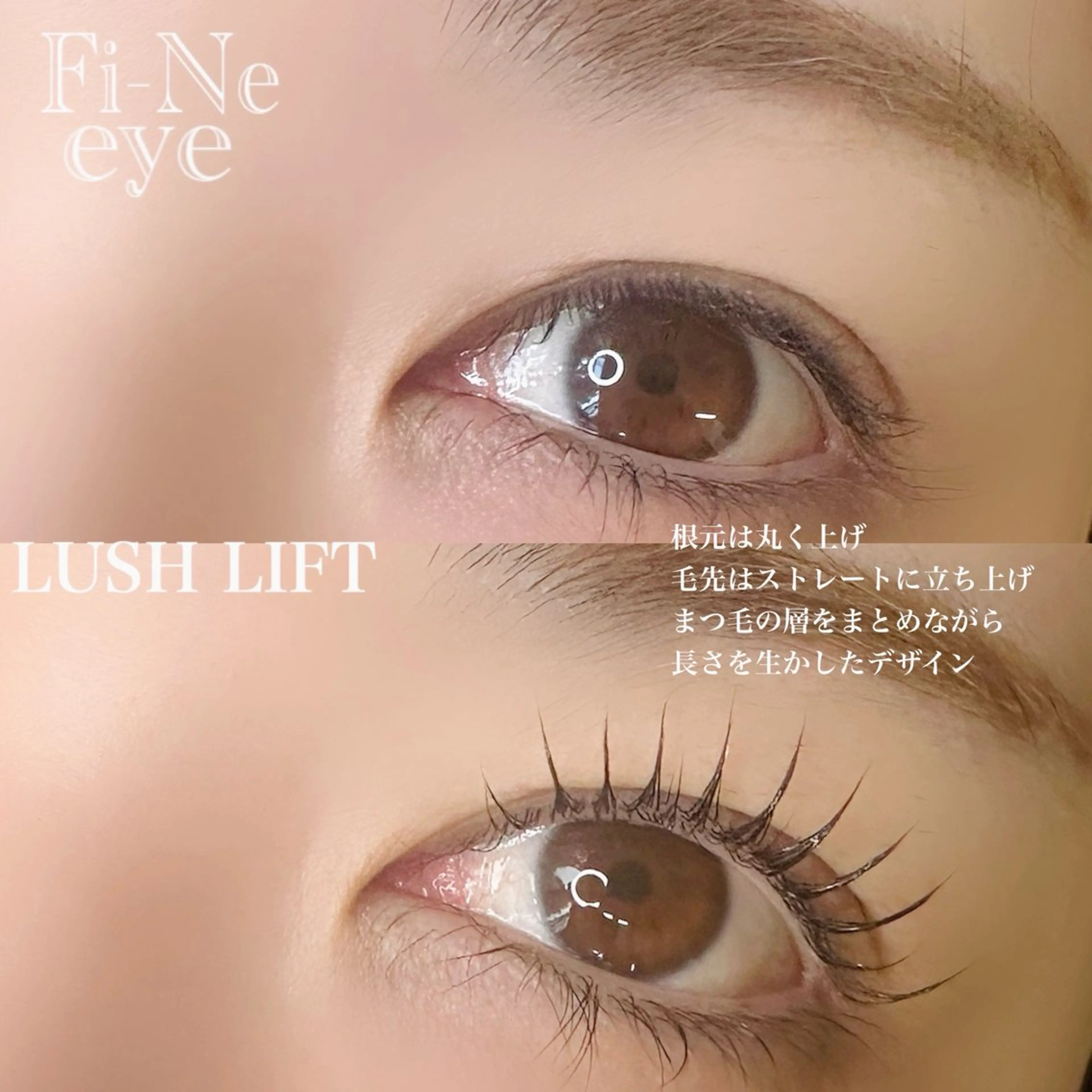 マツエク・マツパ Fi-Ne eye ✴︎しおりのマツエク・マツパデザイン