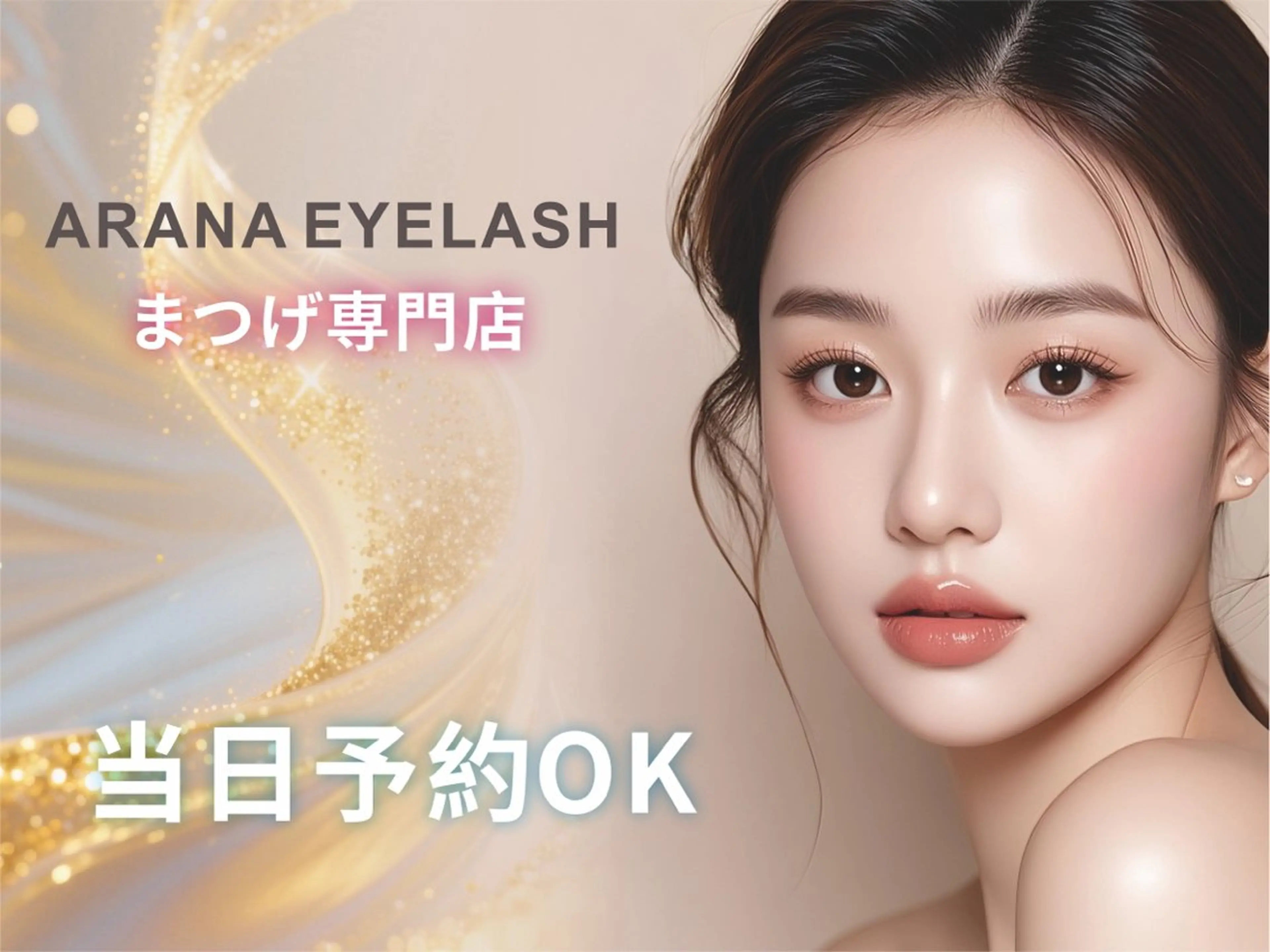 Arana salon新宿店所属・高橋 理奈のマツエク・マツパデザイン
