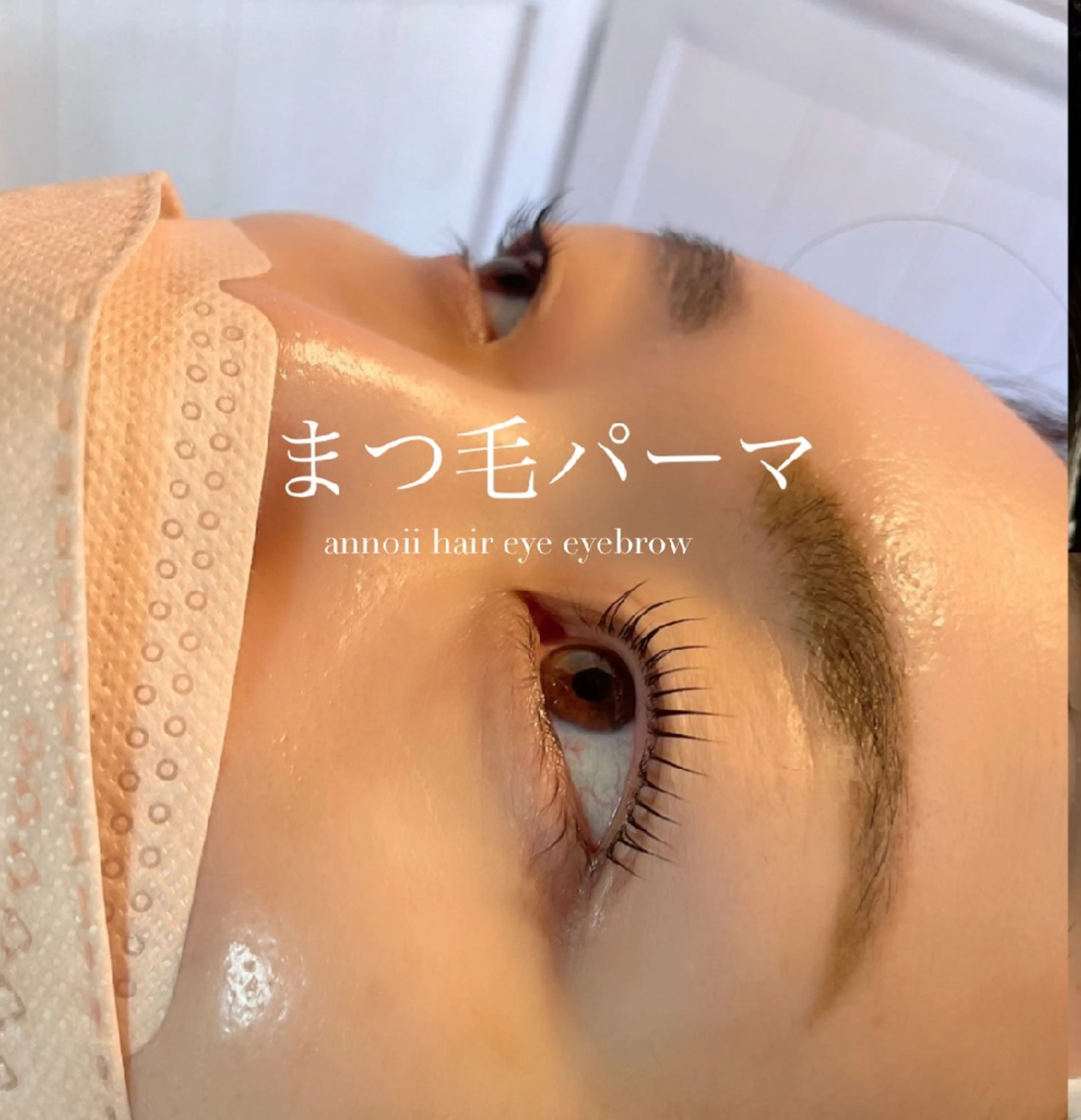 マツエク・マツパ annoii hair eye nail所属・annoiiヘア・マ ツゲ・眉毛・耳つぼのヘアスタイル