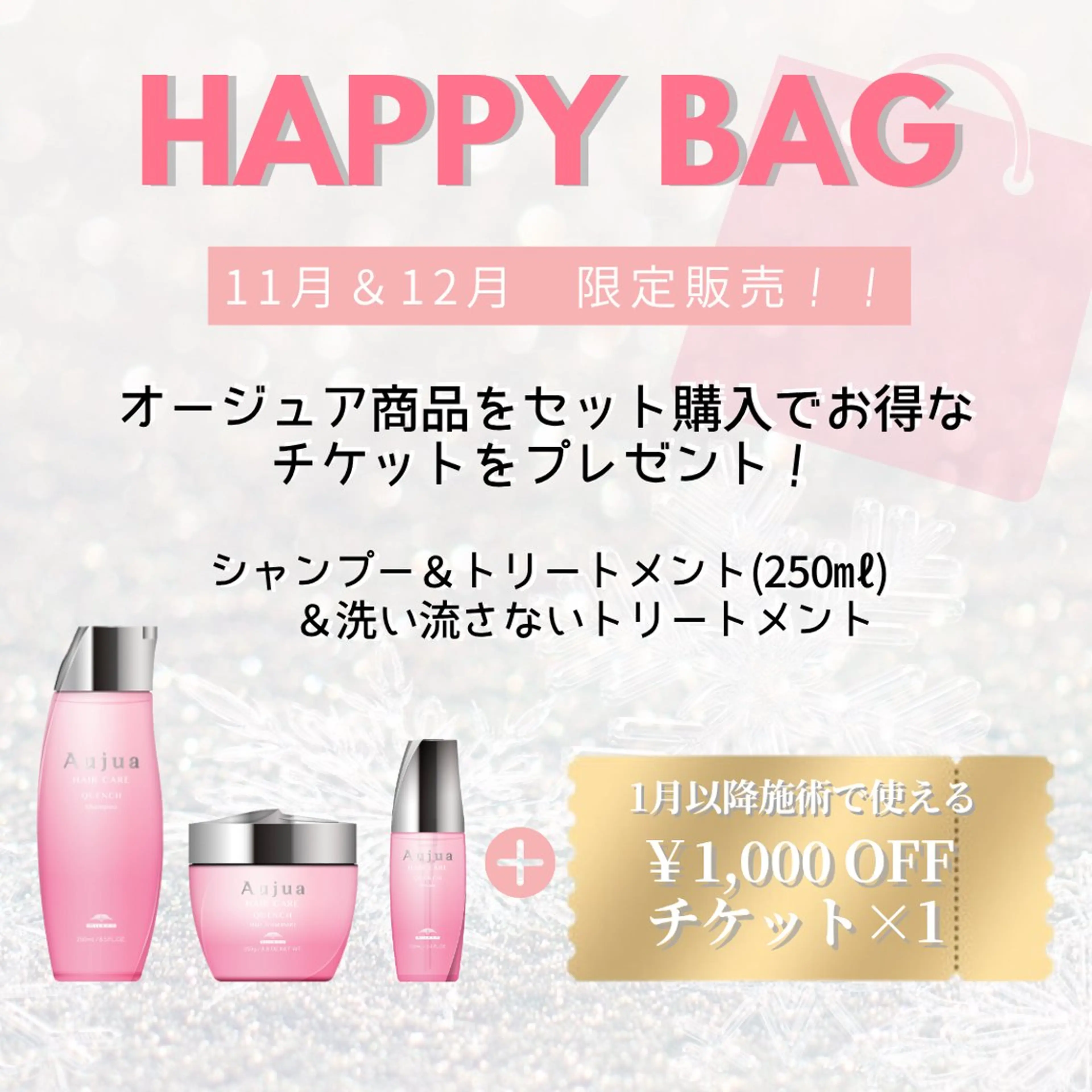 オージュア ハッピーバッグ 🧴🫧‪1000円OFFチケット付の写真