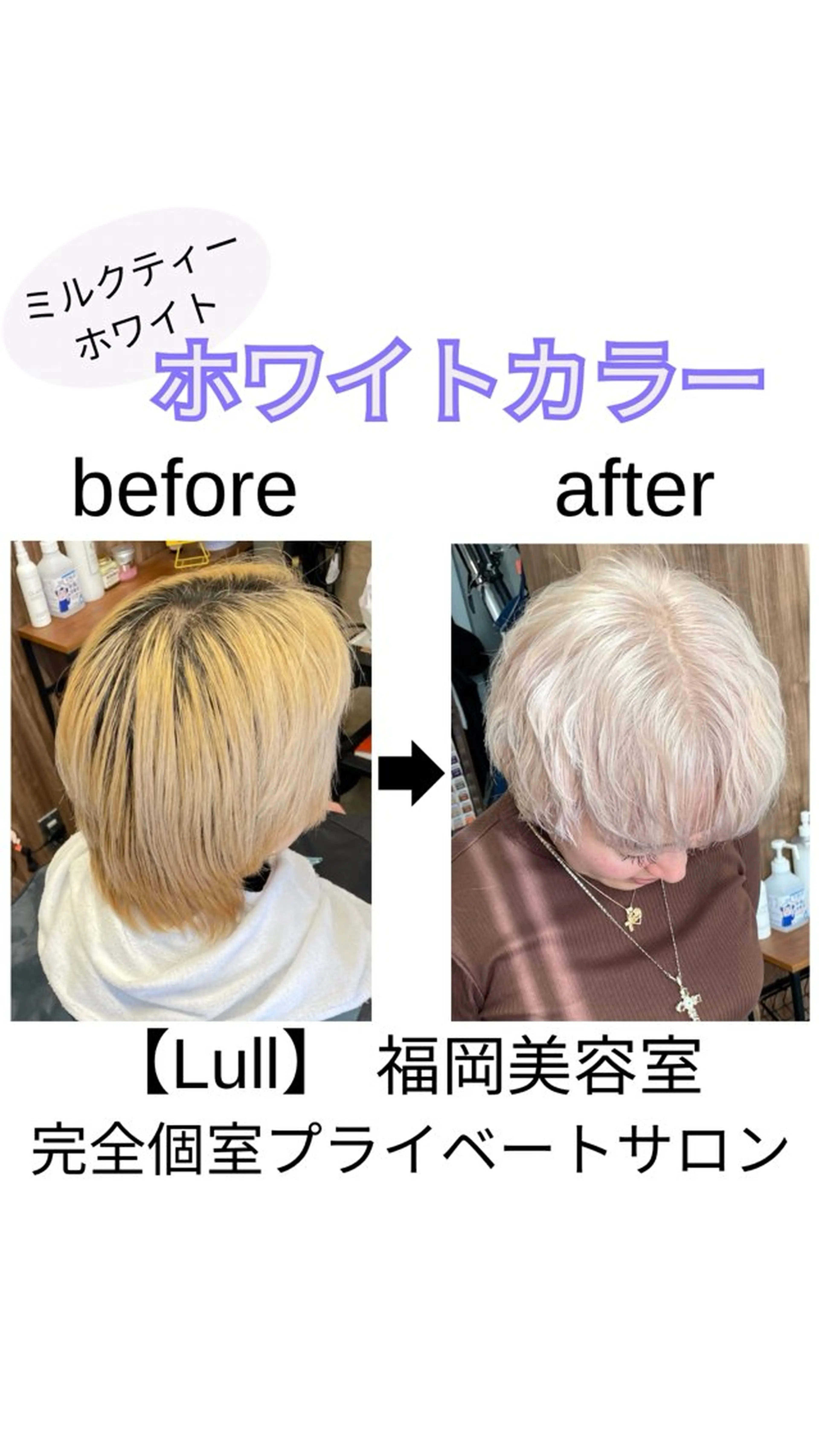 ショート カラー ヘアカラー トリートメント Lull (シェアサロンReco VIProom)所属・Lull1人美容室 アルカリ酸熱TRのヘアスタイル
