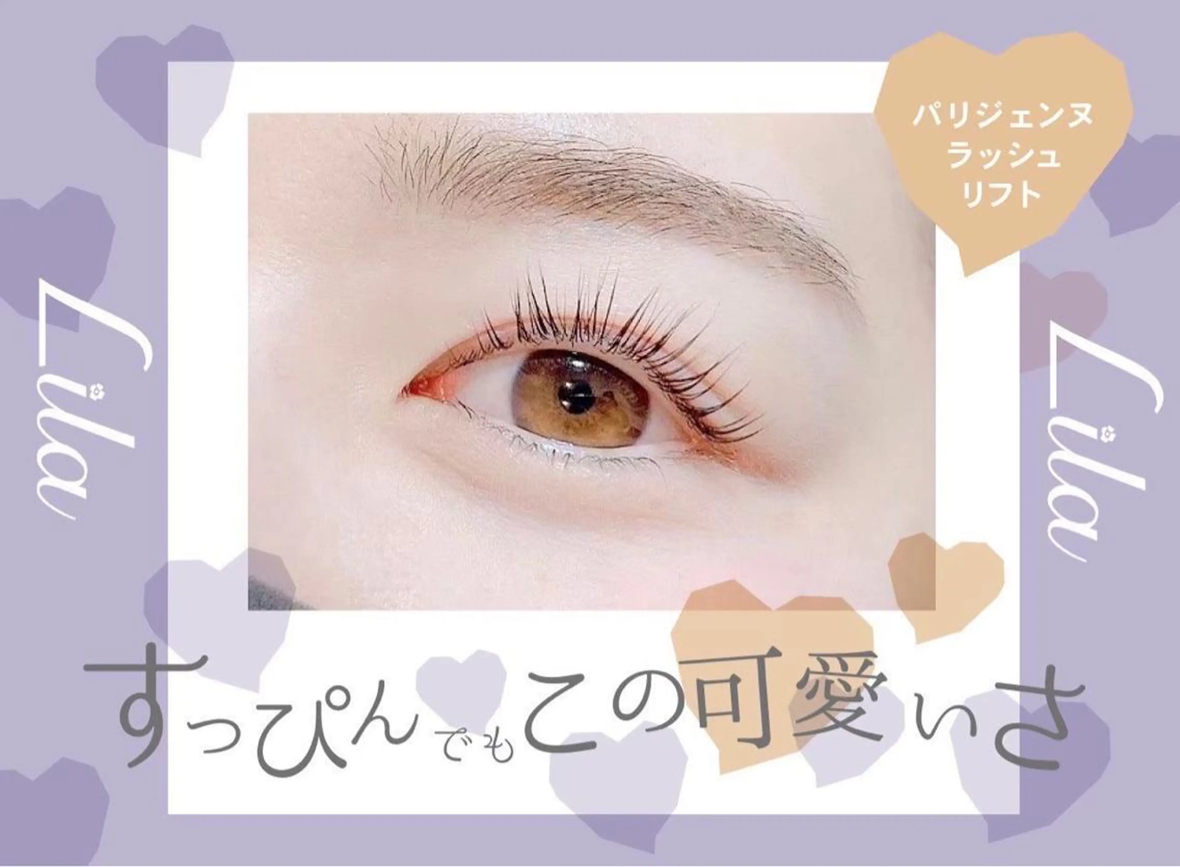 マツエク・マツパ 【無料🎀】Lila 銀座 hinataのマツエク・マツパデザイン