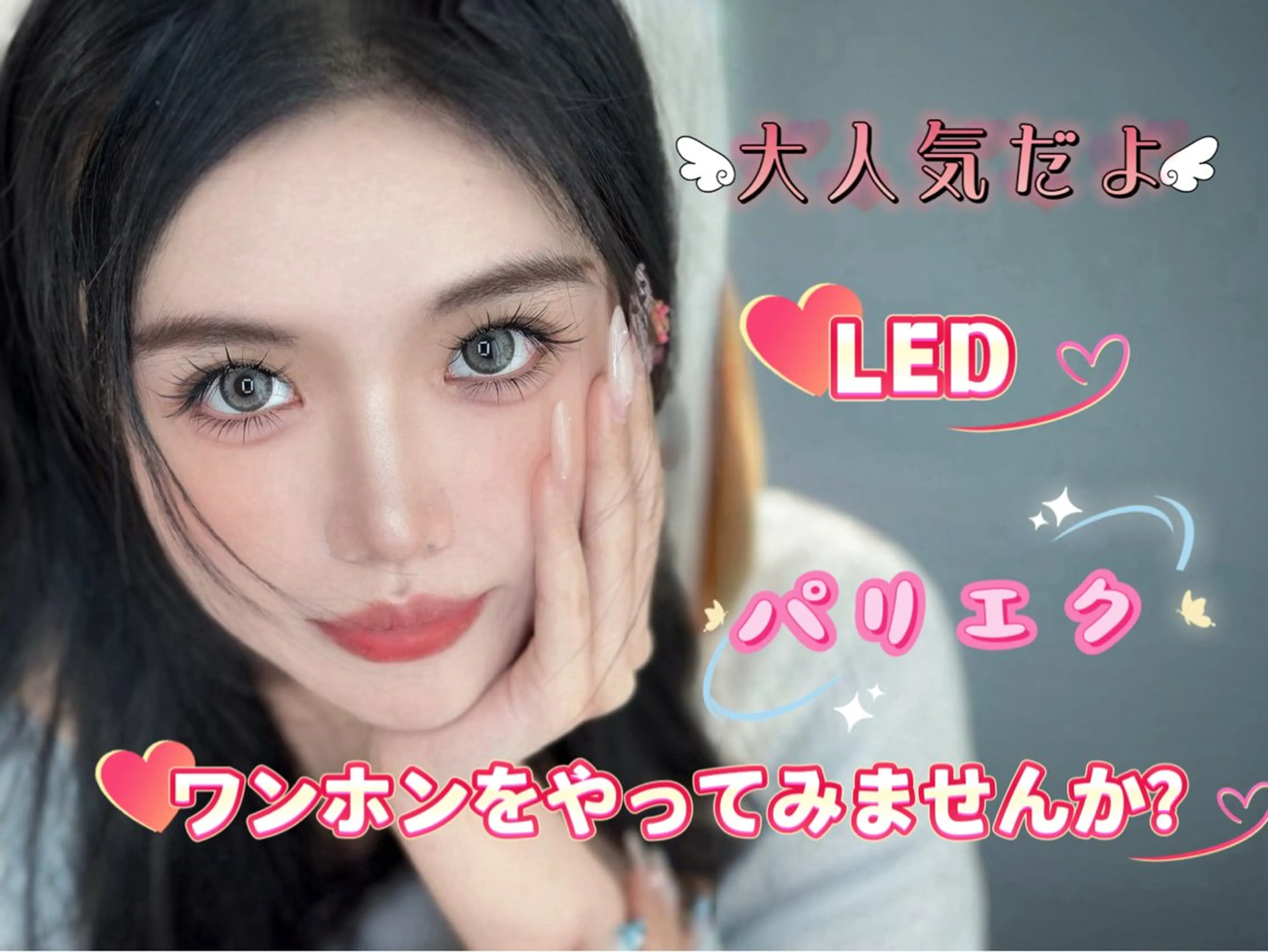 マツエク・マツパ ユミナガ ジンのマツエク・マツパデザイン