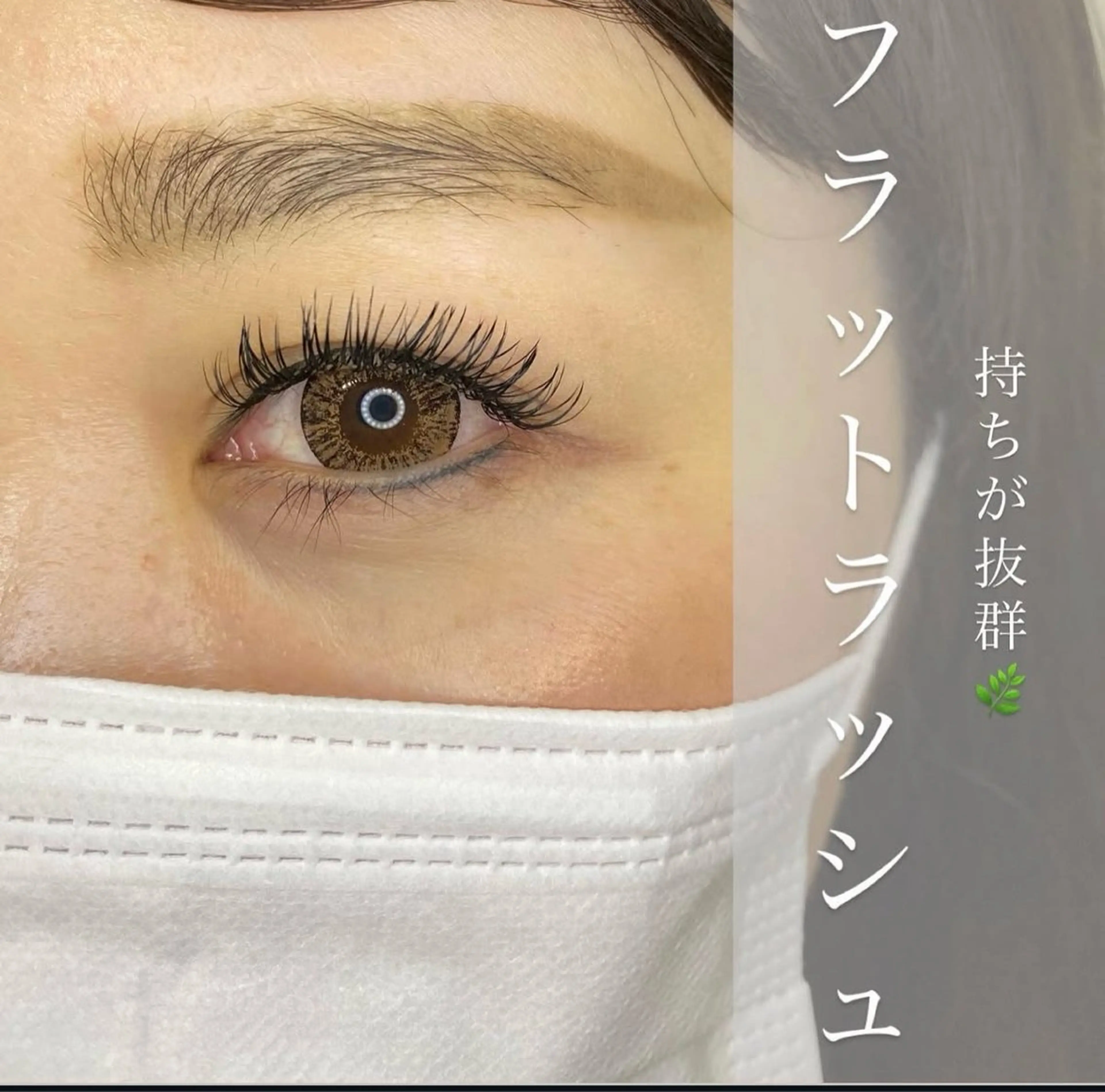 大人気◎フラットラッシュ つけ放題 ¥6000の写真