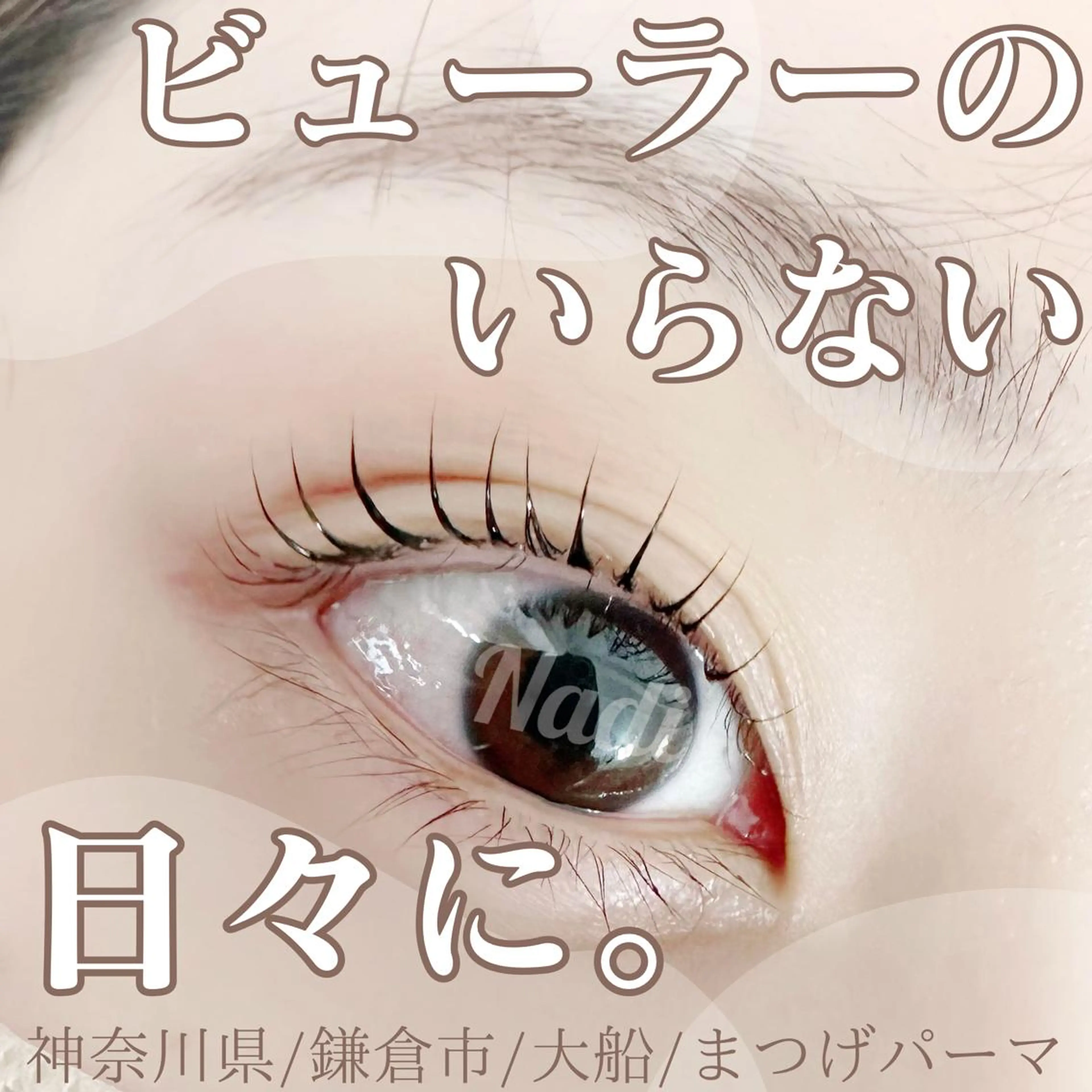マツエク・マツパ ハーブピーリング専門EMILUCA藤沢所属・EMILUCA藤沢店 /KAEDEのエステ・リラクイメージ