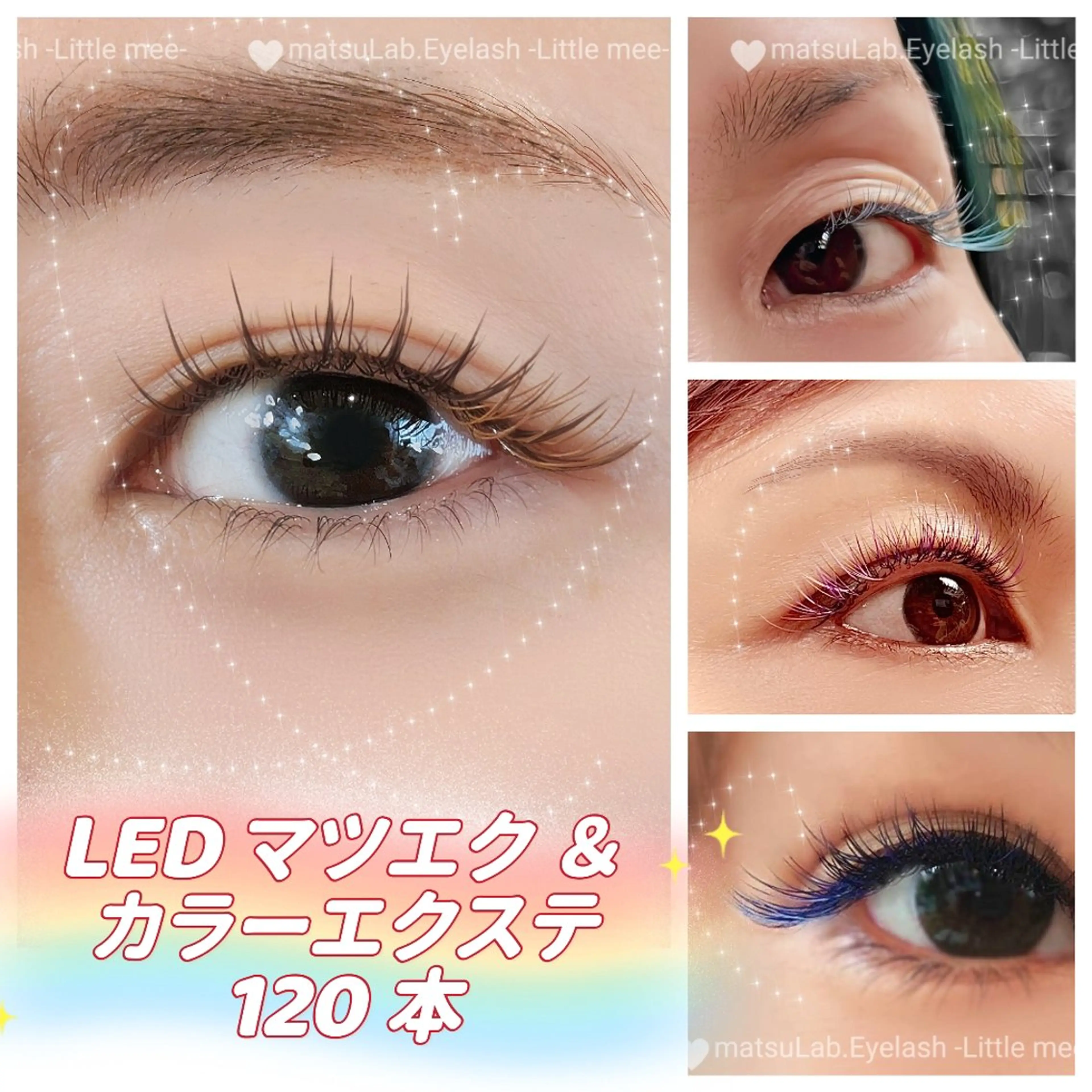 【LED】カラーマツエク計120本まで【平日】の写真