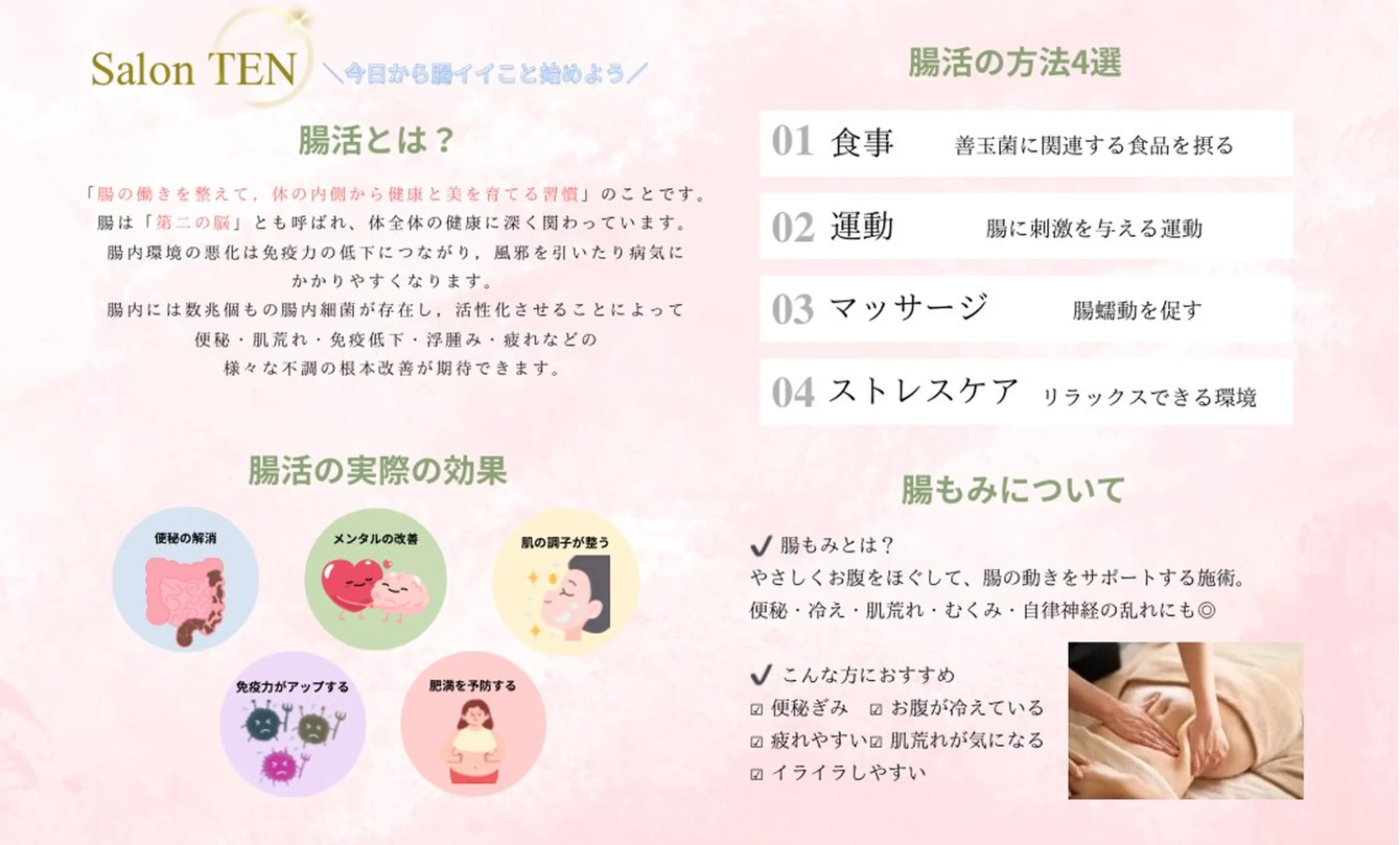 Salon TEN 肌質管理専門店のエステ・リラクイメージ