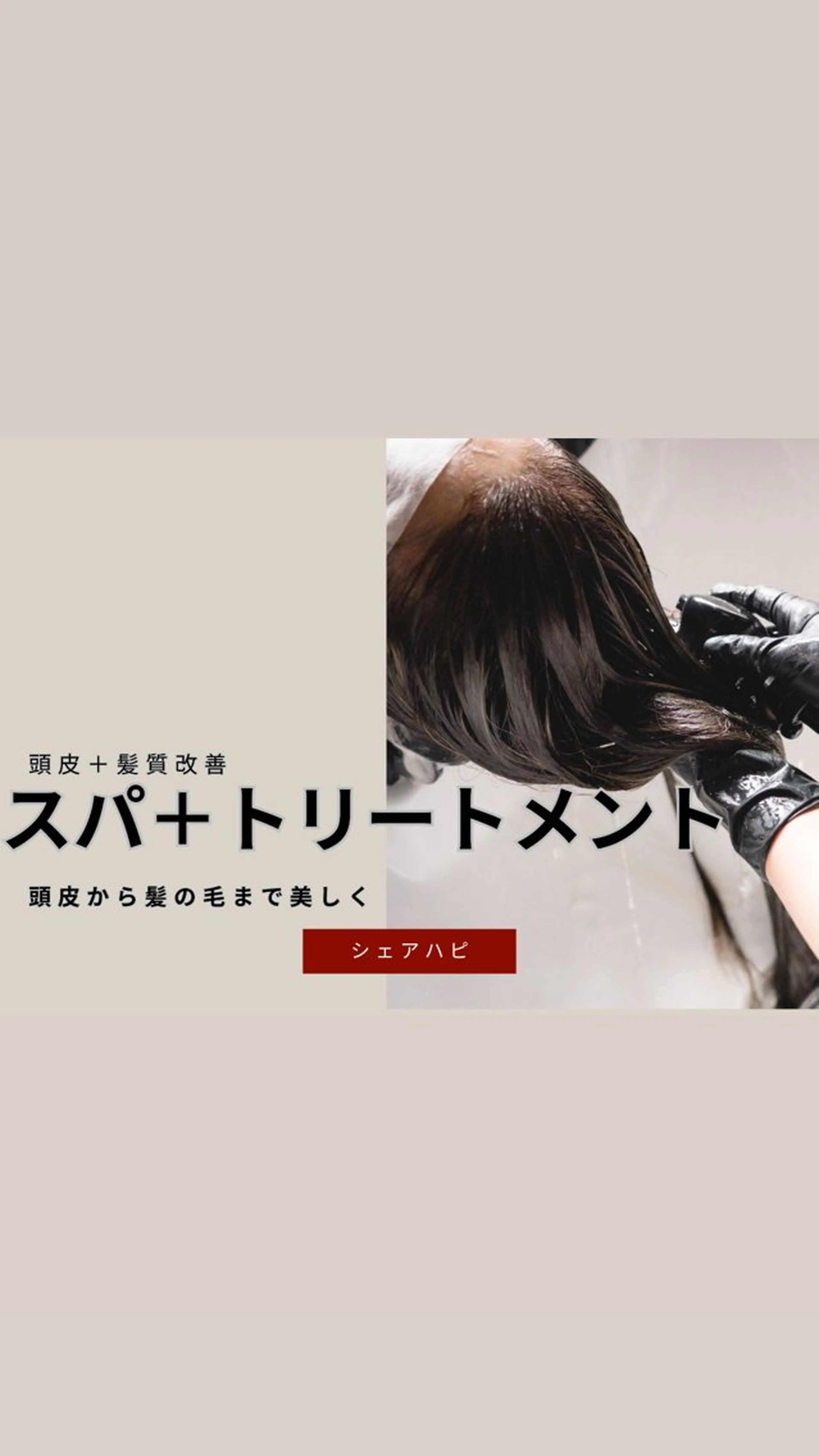 ヘッドスパ🫧＋プチトリートメント/日頃の疲労ストレスを軽減の写真