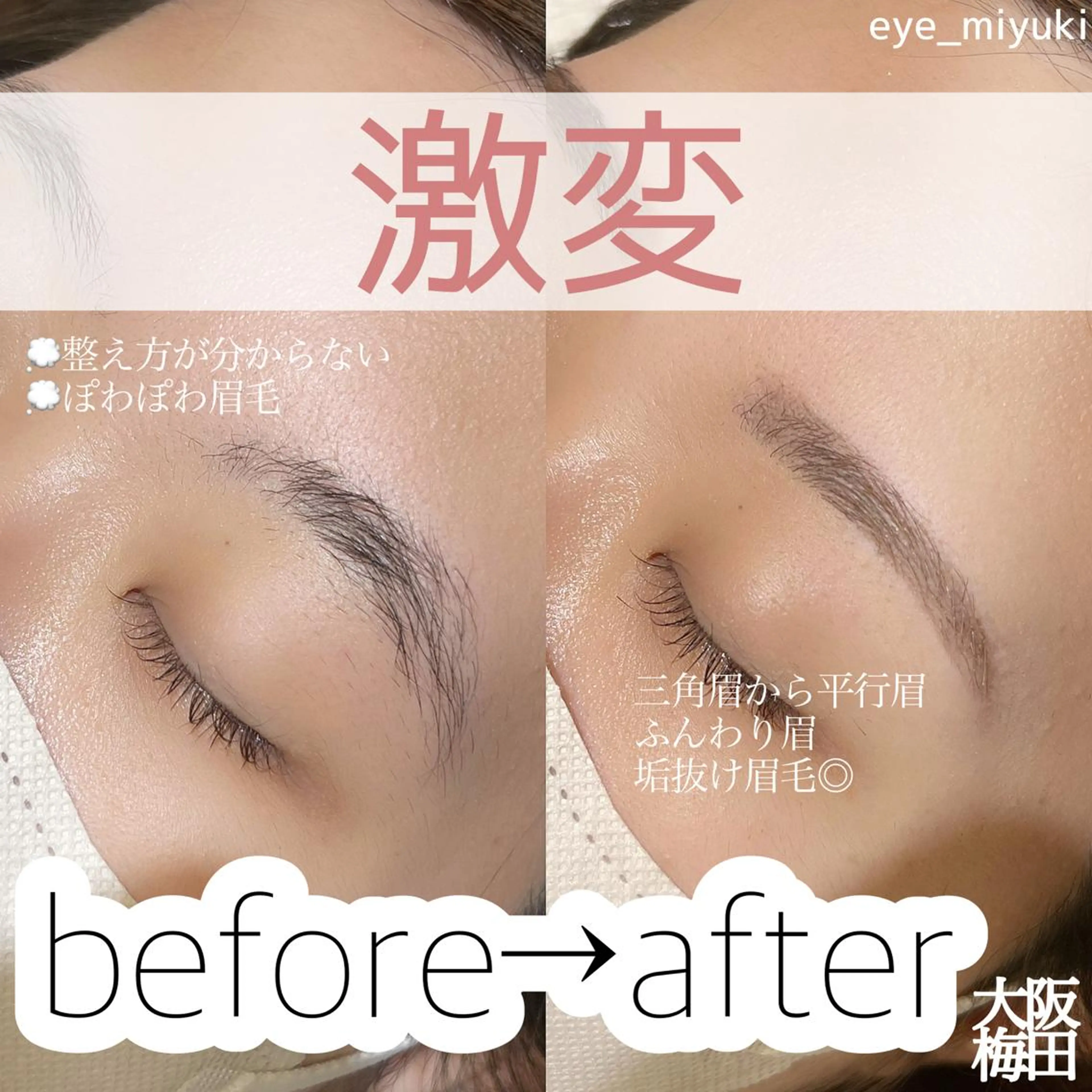 【激変】パーソナルアイブロウ（眉毛wax+眉カット+眉メイク）メンズも可◎ ¥5500→¥4950の写真