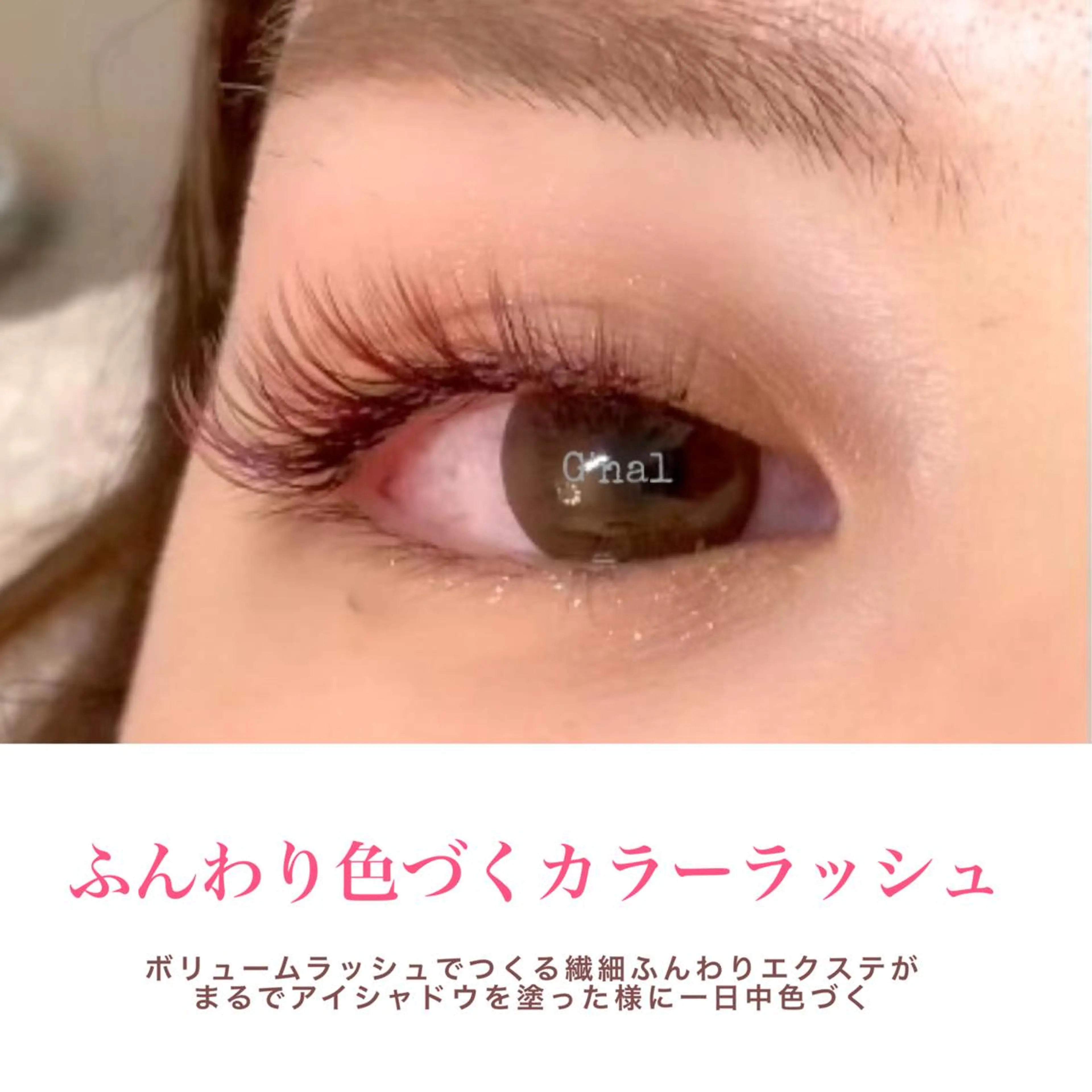 マツエク・マツパ ボリュームラッシュ マツエク G'nal ＊Moriharaのマツエク・マツパデザイン