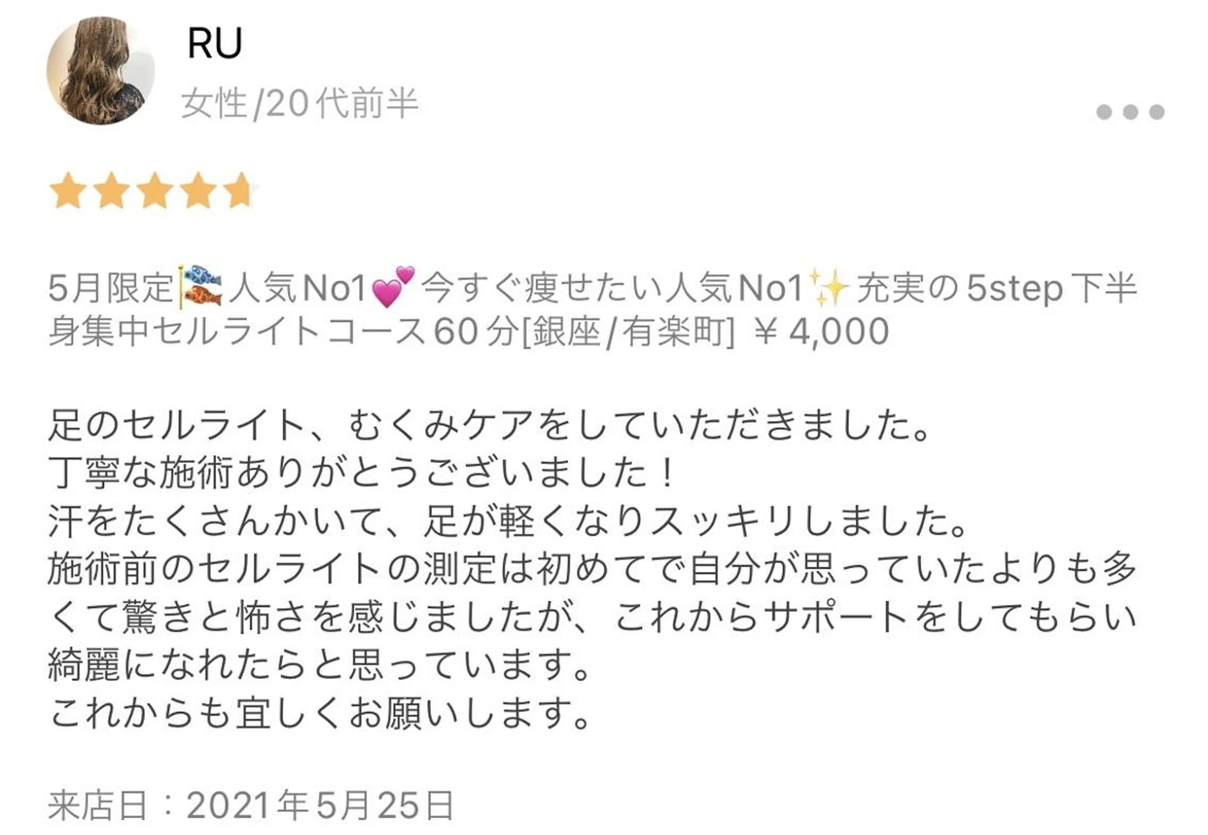 エステ BELINDA銀座店 ✨痩身エステサロン✨のエステ・リラクイメージ