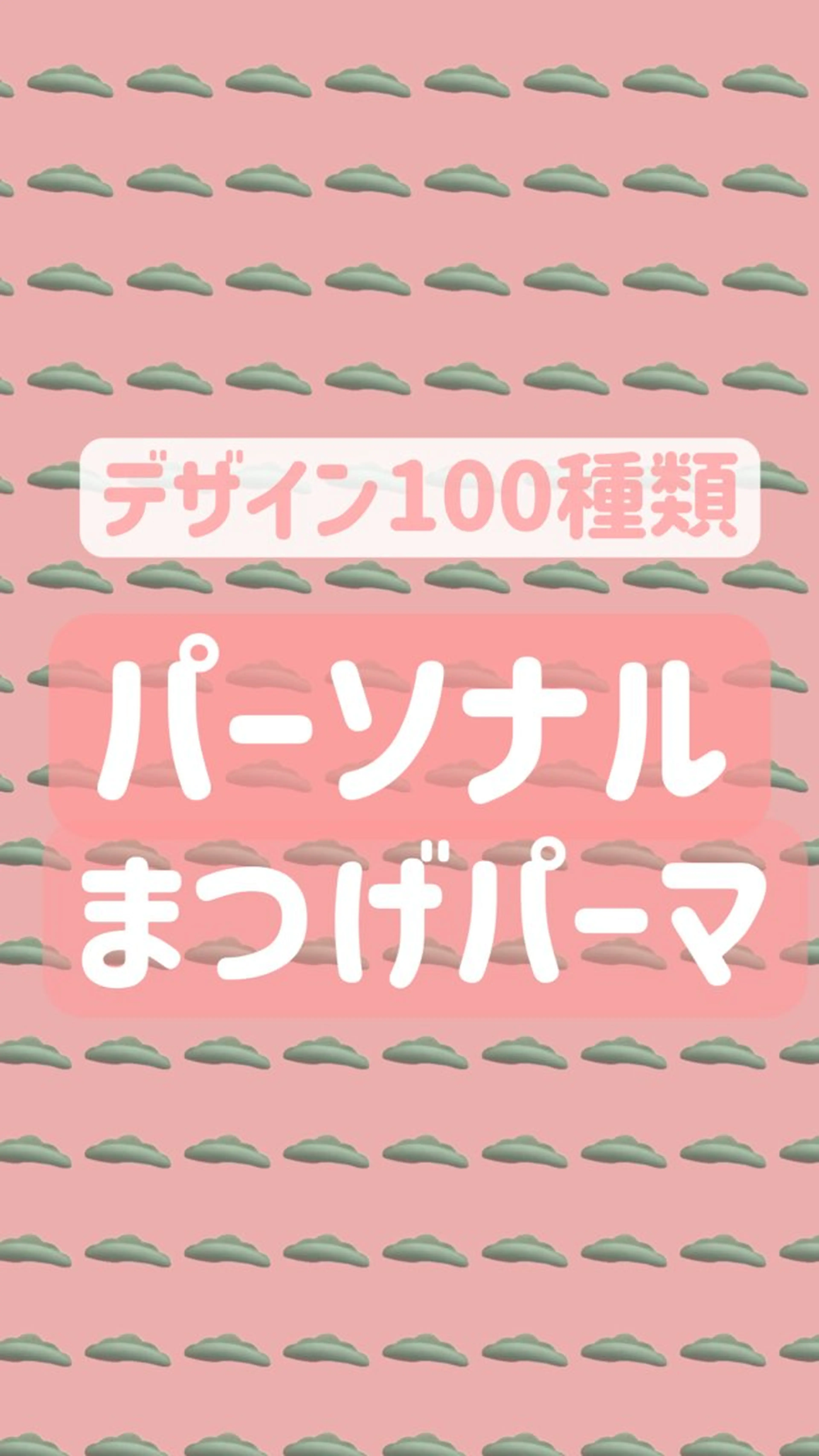 マツエク・マツパ Kurumi.所属・mimi ミミのマツエク・マツパデザイン