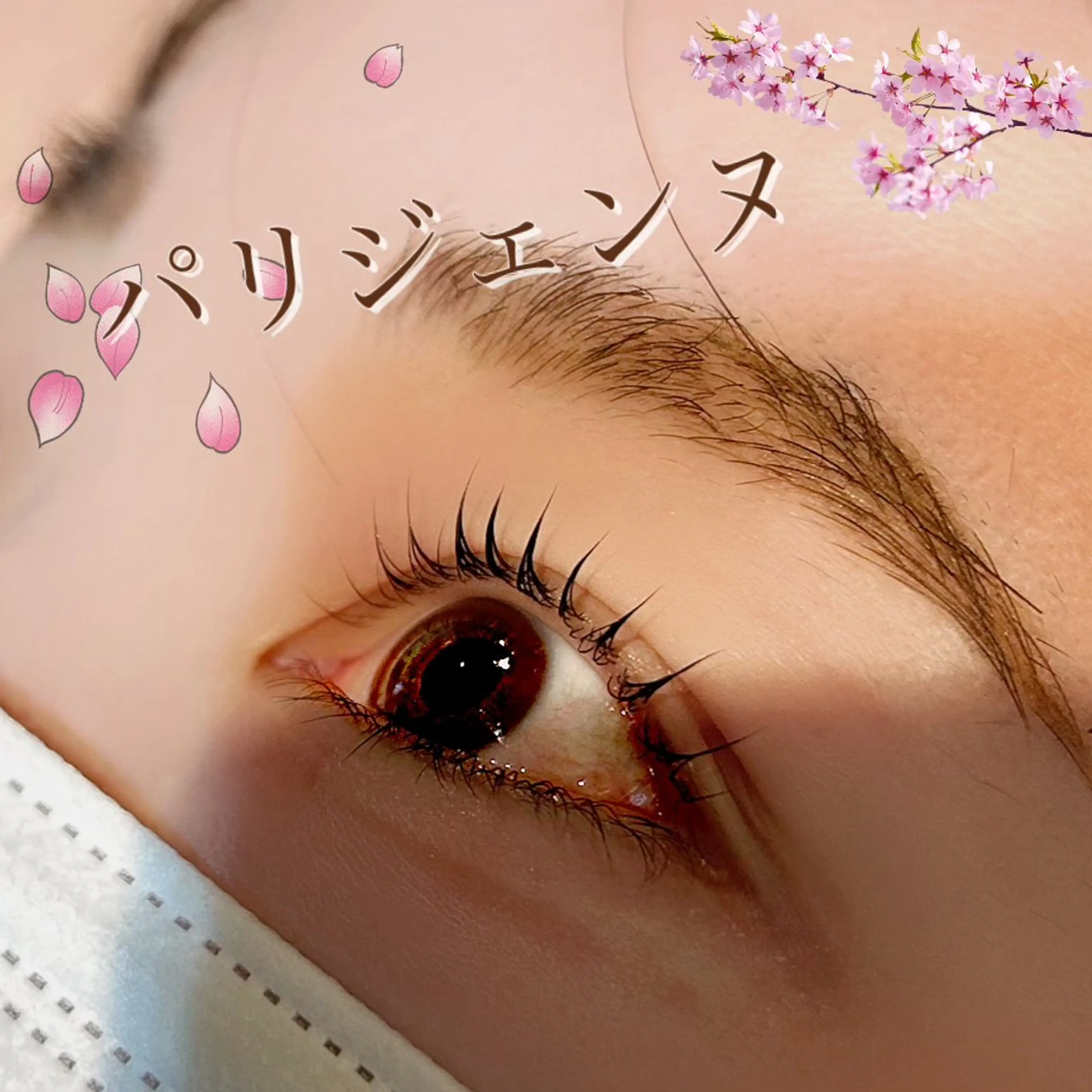 マツエク・マツパ mibu 𓀬鈴木のマツエク・マツパデザイン