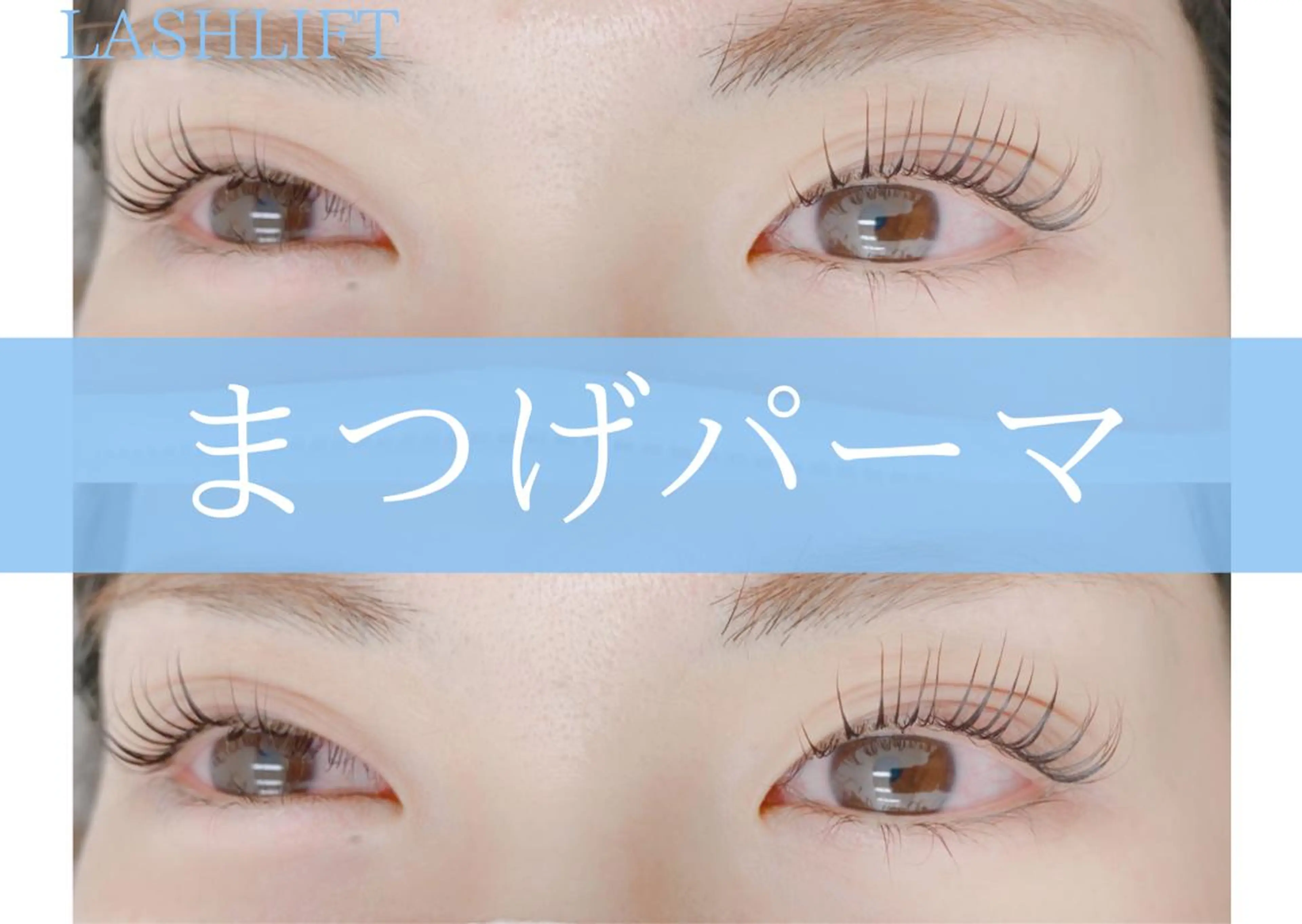マツエク・マツパ 大石はな / lavlunaのマツエク・マツパデザイン