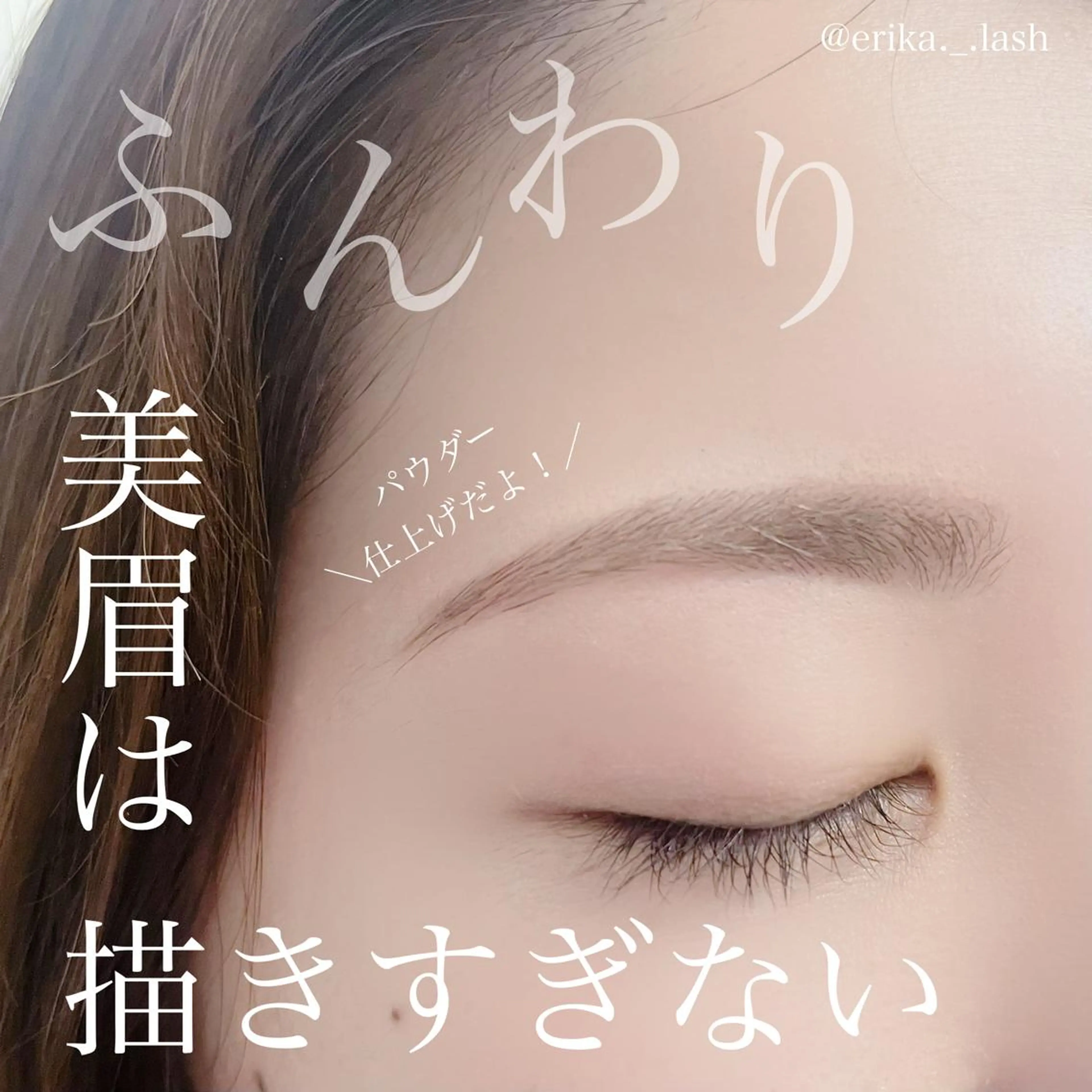 アイブロウ Chou2jip 古賀繪里加のマツエク・マツパデザイン