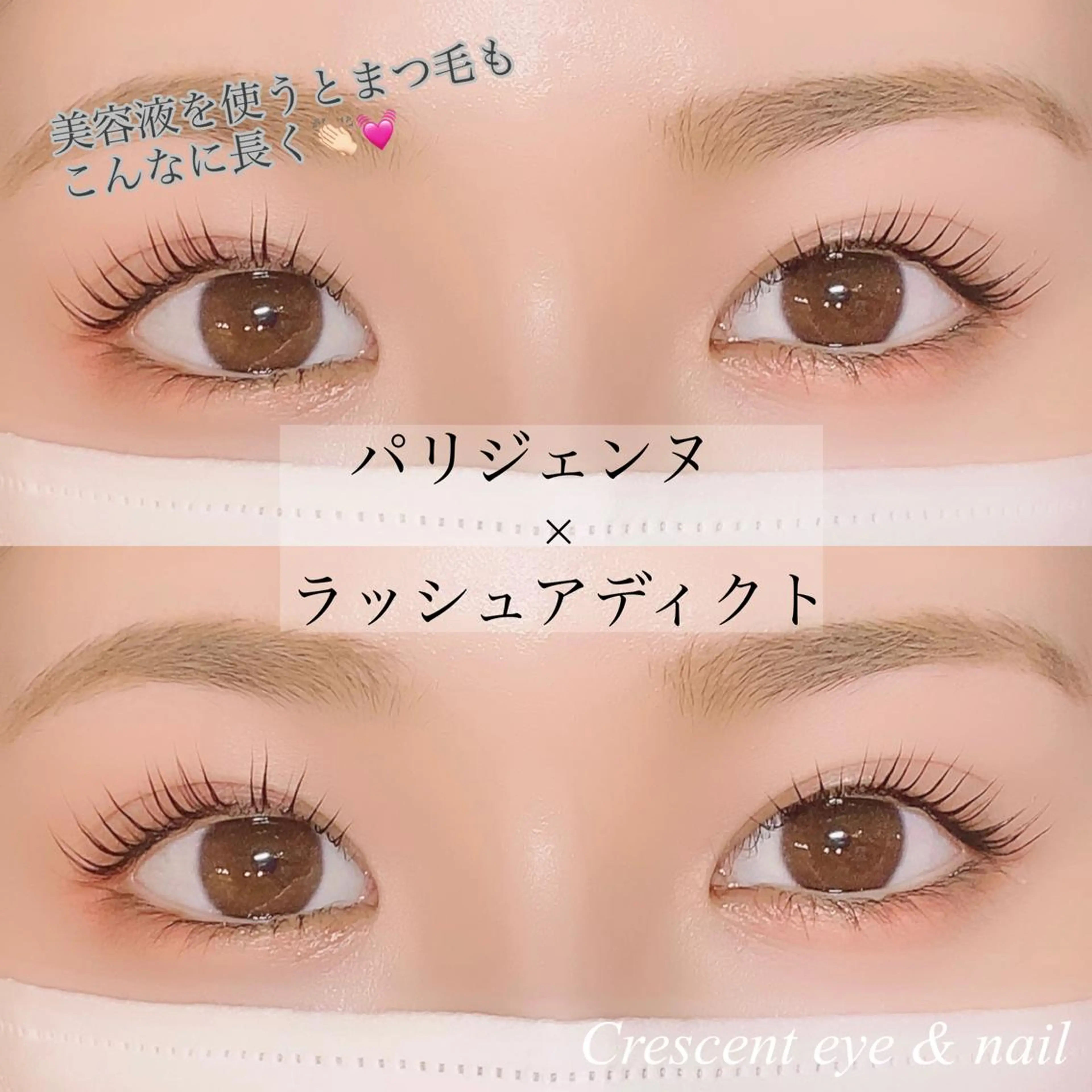 マツエク・マツパ パリジェンヌラッシュリフト マツパ ponopipi 小倉店のマツエク・マツパデザイン