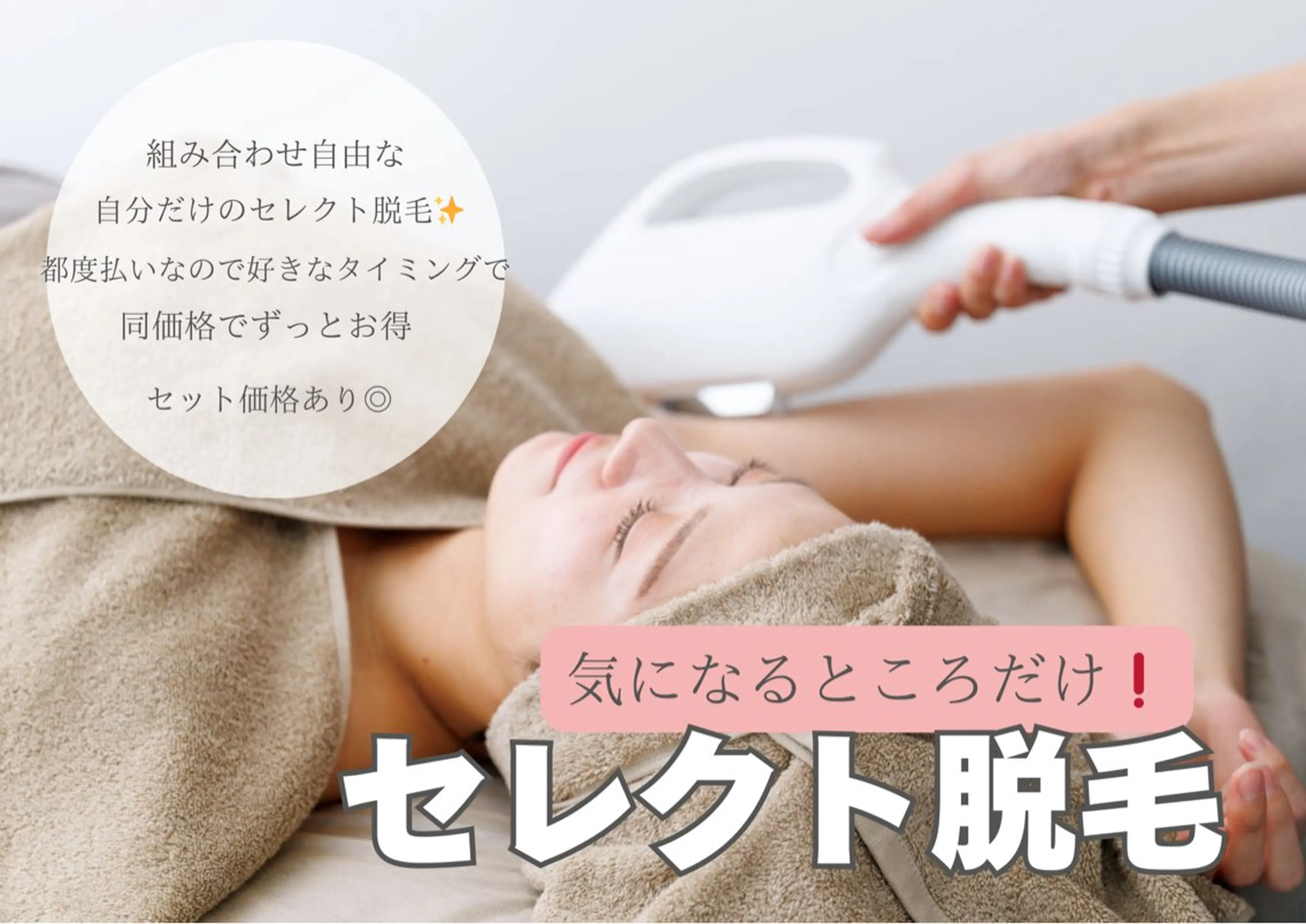 Sパーツ脱毛《いつでも同価格》気になる部分脱毛♪【ワキ・口周り・襟足・手甲指・膝・乳輪etc】の写真