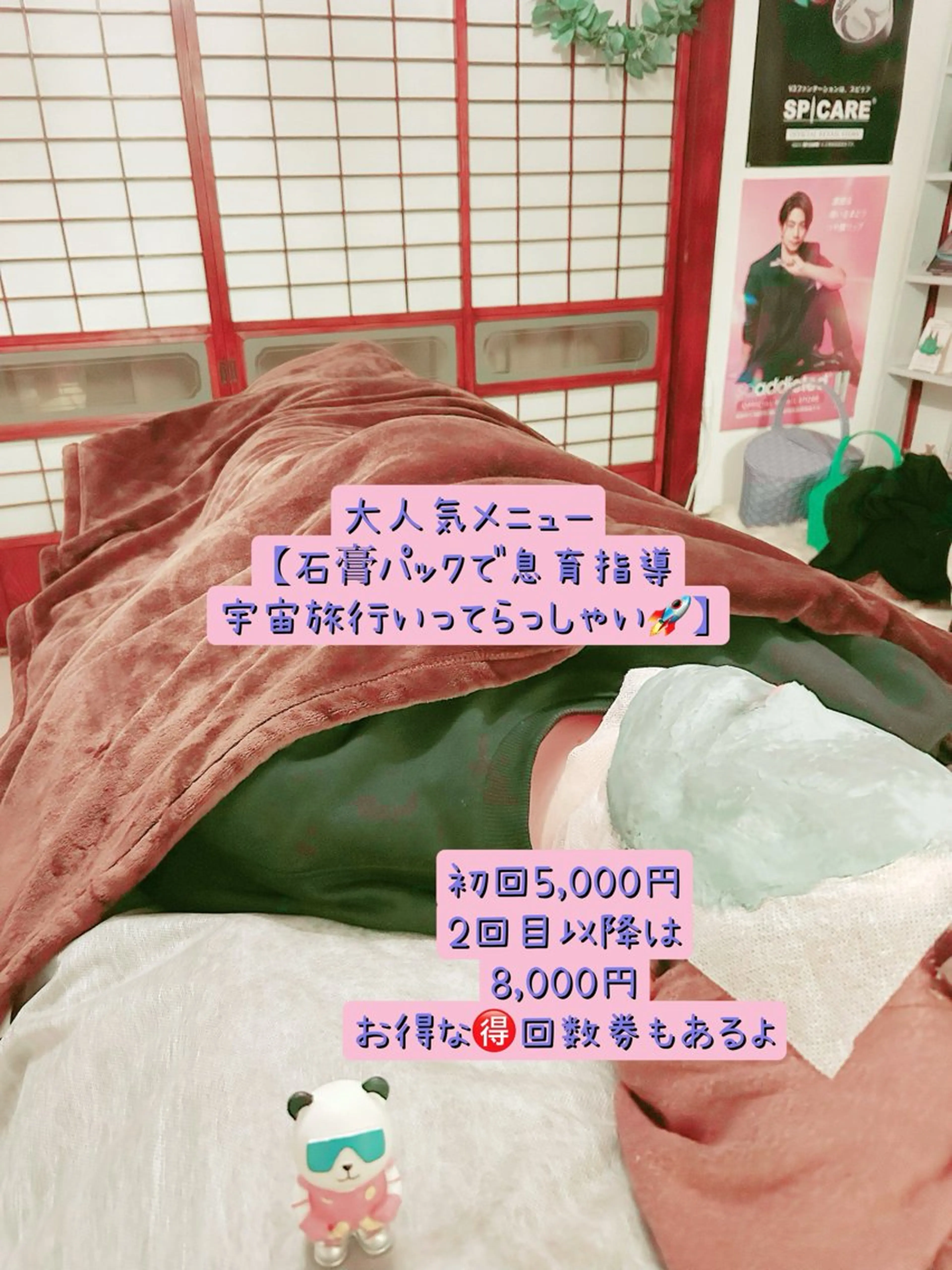 エステ ぱんだ王国エステ所属・ぱんだ王国 エステのエステ・リラクイメージ