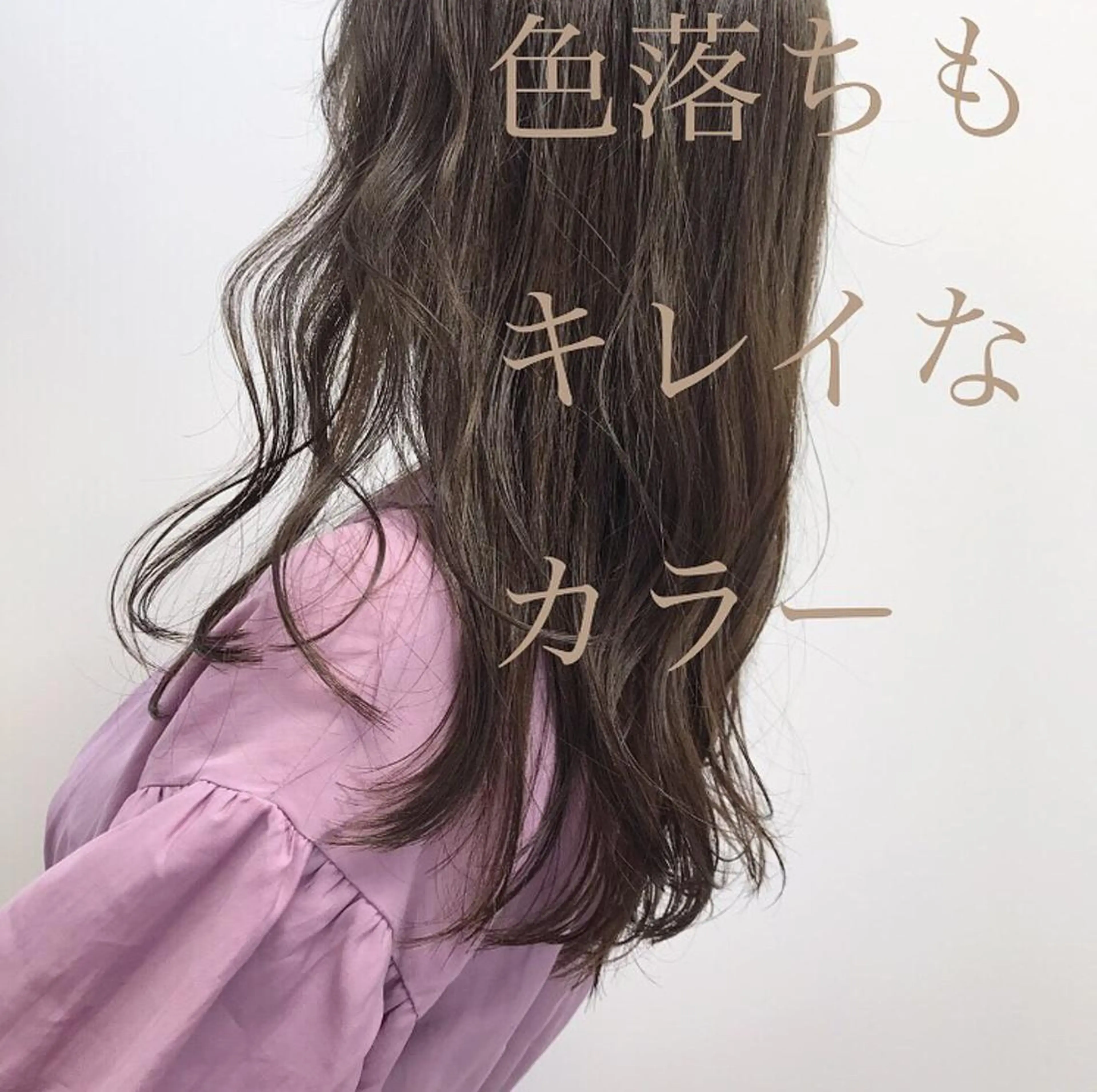 セミロング カラー ベージュカラー HARUNA🤍 色持ち良いツヤ髪のヘアスタイル