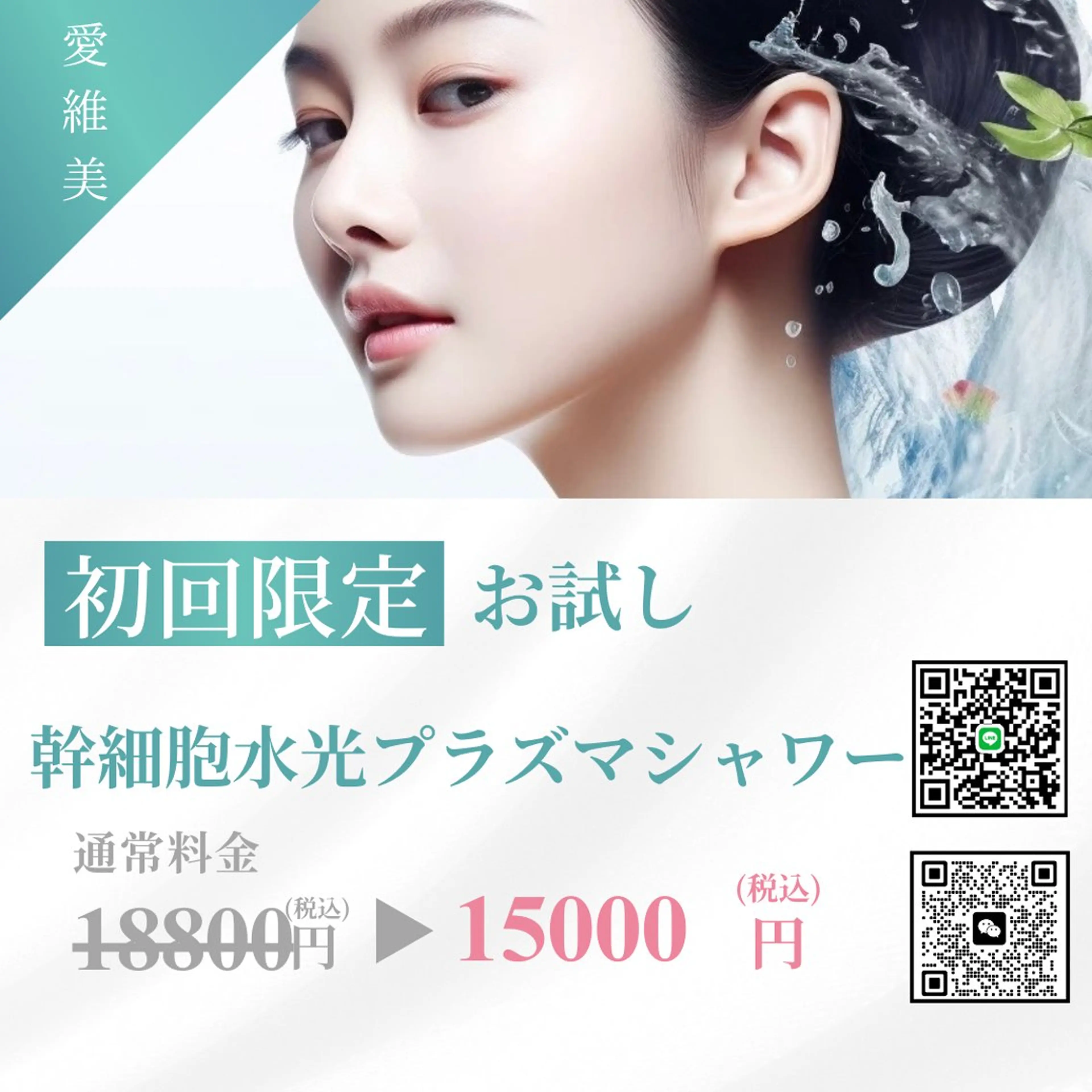 マツエク・マツパ 結婚式・ブライダル エステ aliaハイフ&水光ジェットサロン所属・aliaハーブ水光店 エステティシャン募集のエステ・リラクイメージ