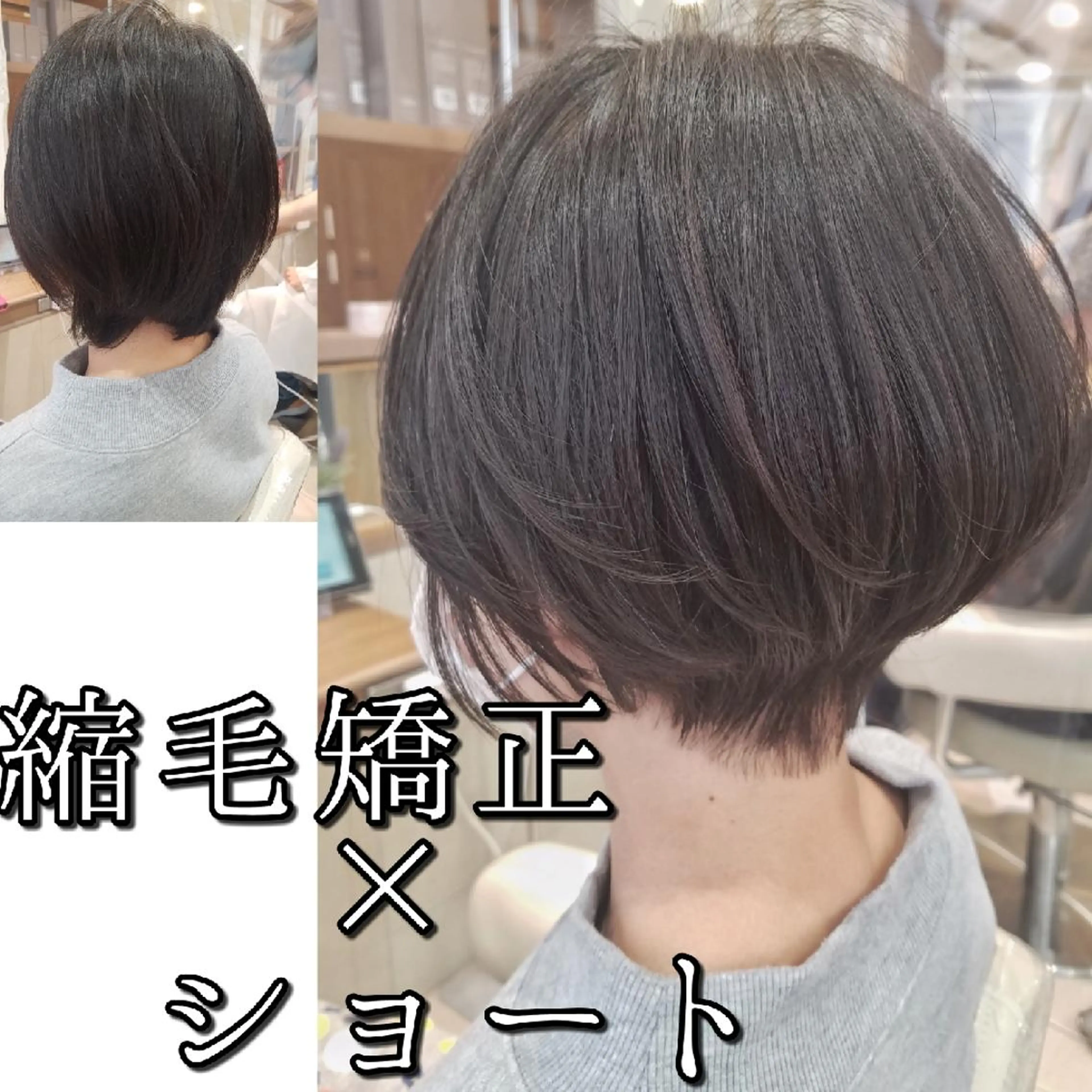 ショート ショートヘア 縮毛矯正 カット 縮毛矯正 村岡【店長】 【骨格矯正ショート】のヘアスタイル