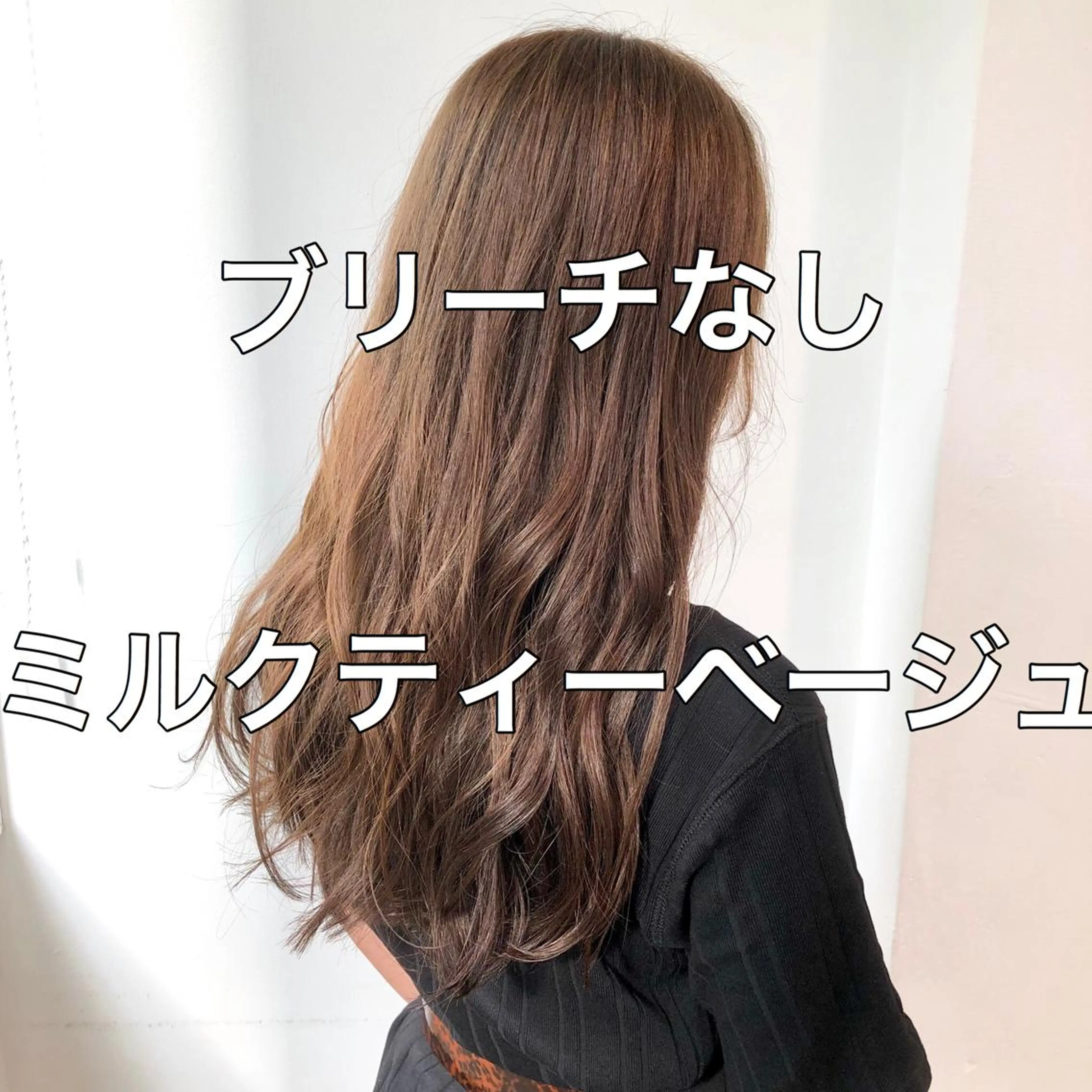 ロング カラー GO TODAY SHAIRE SALON原宿vita店舗所属・🩷完全マンツーマン 💖ASAHIのヘアスタイル