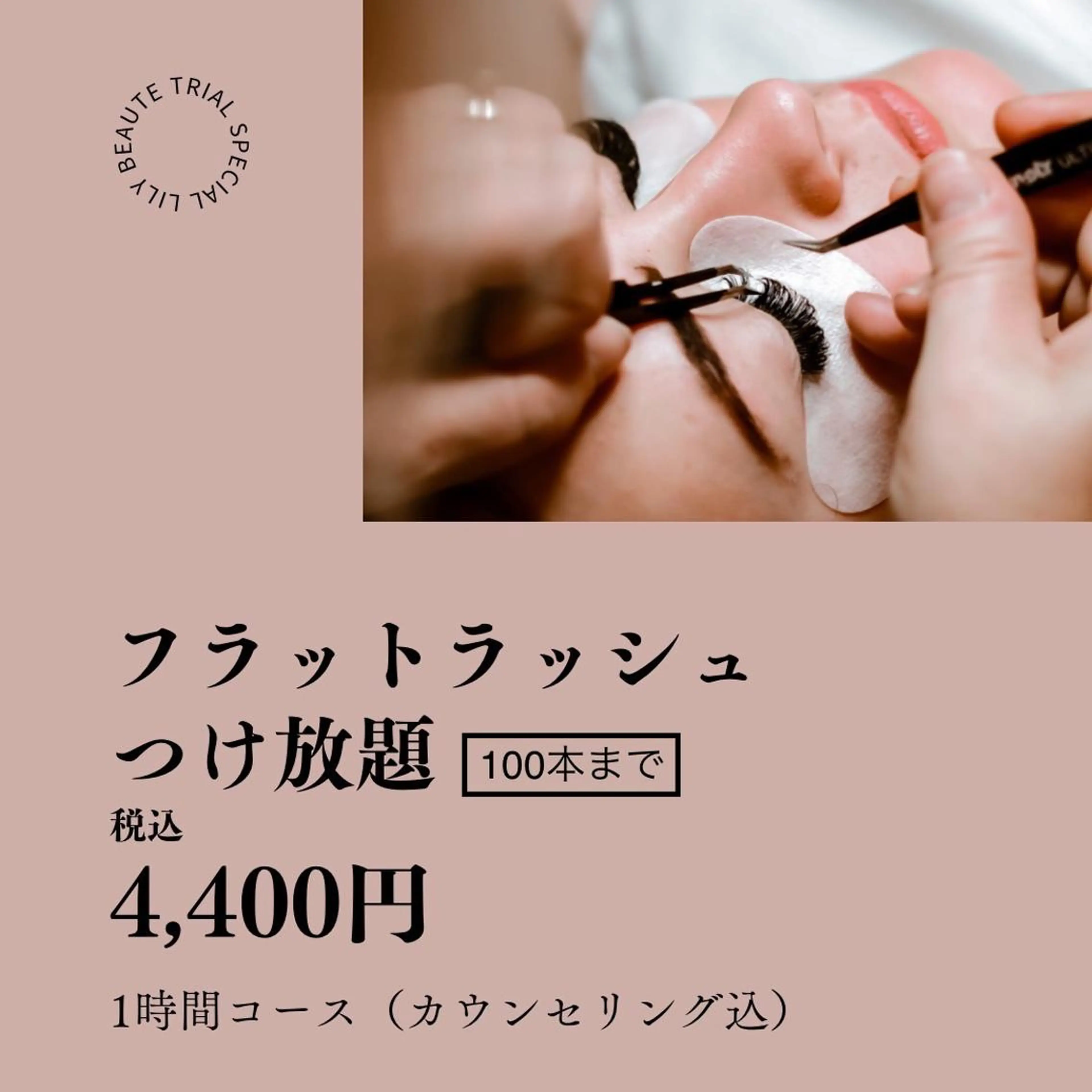 マツエク・マツパ LILY beaute所属・LILYBeaute Yukiのエステ・リラクイメージ