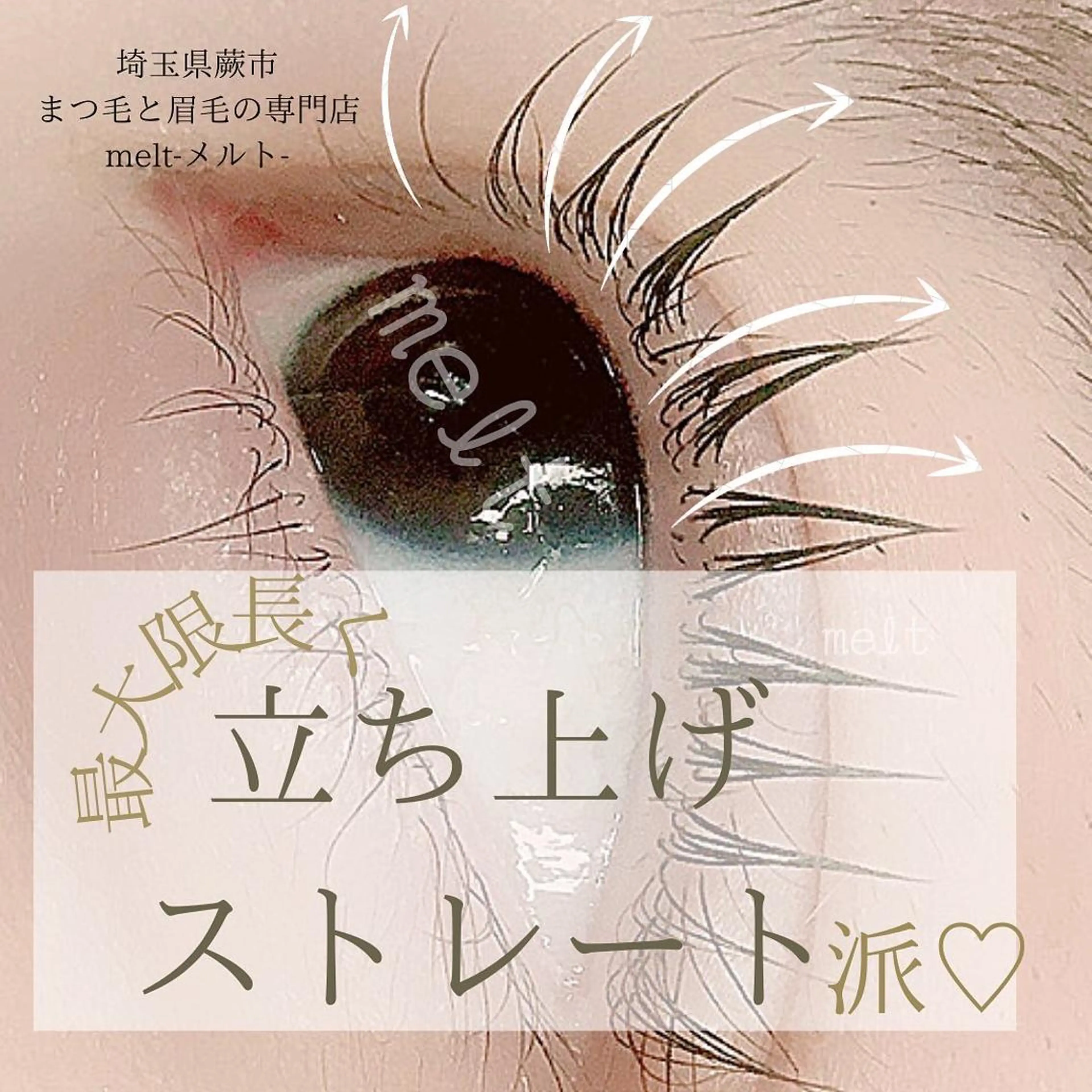 マツエク・マツパ melt まみのマツエク・マツパデザイン