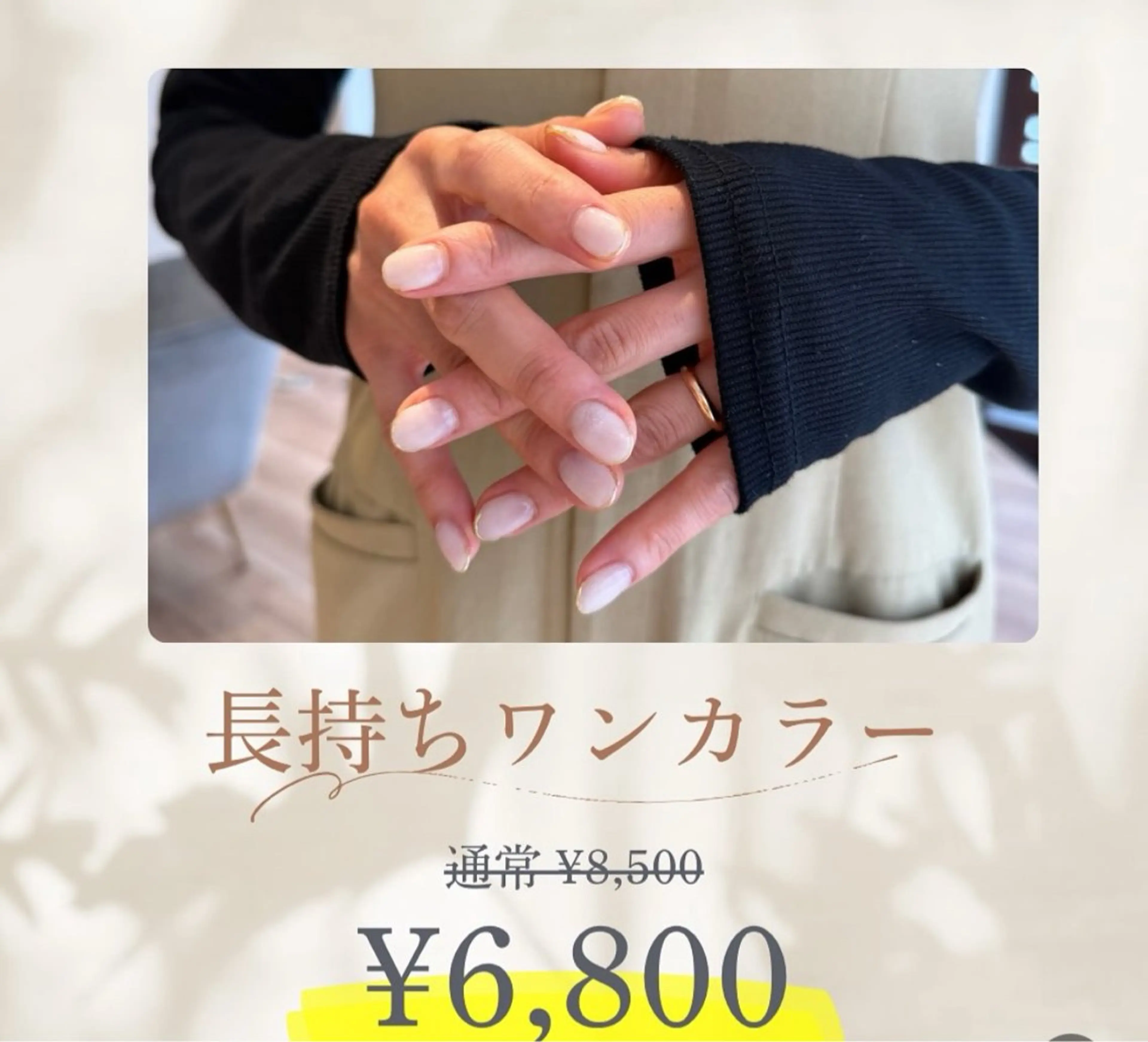 🌸 【期間限定】上品ワンカラー&マグネットネイル💖折れない補強付きで6,800円 初回オフ無料!の写真