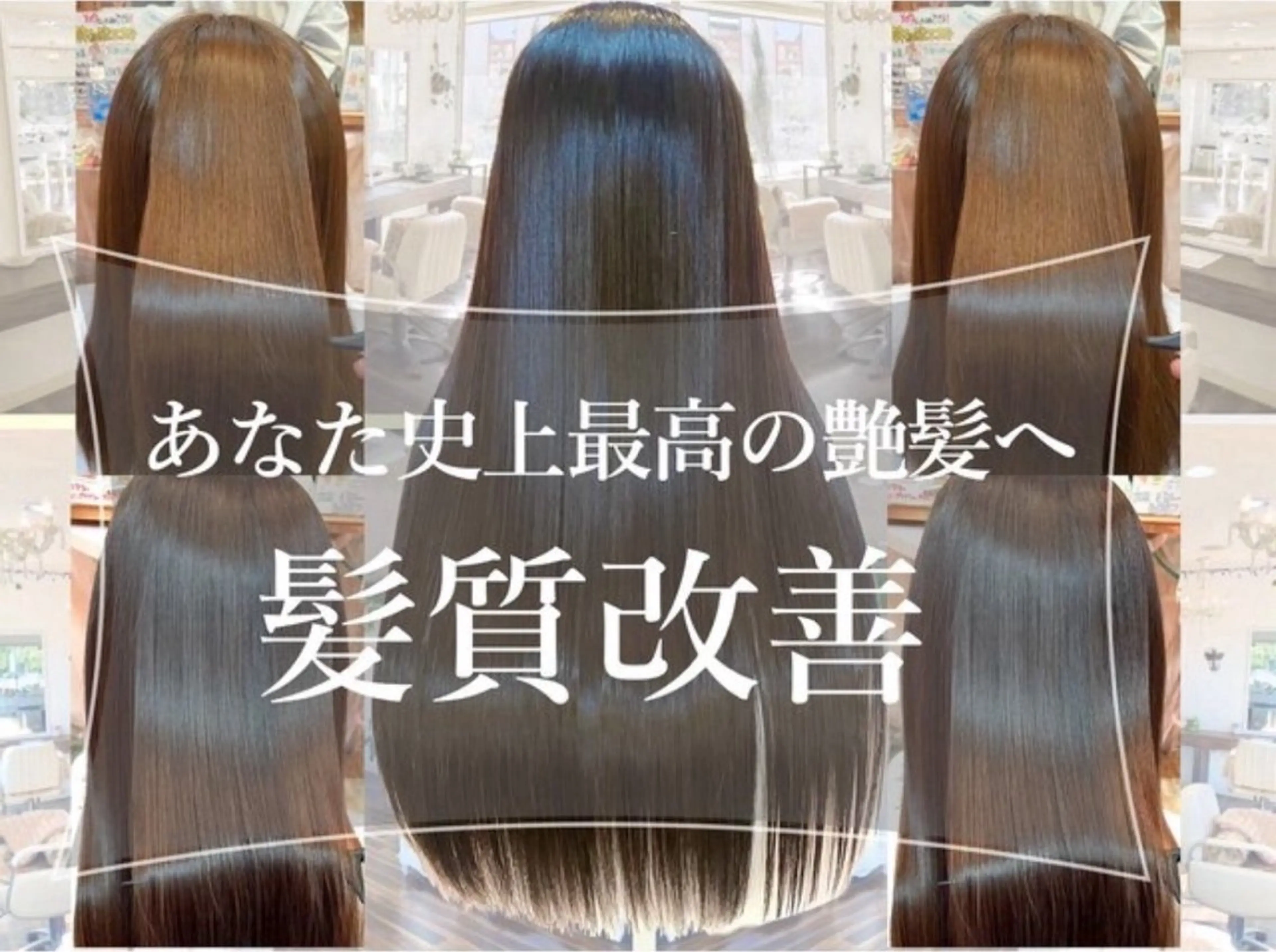【艶髪美人】髪質改善トリートメント＋ヘアカラーの写真