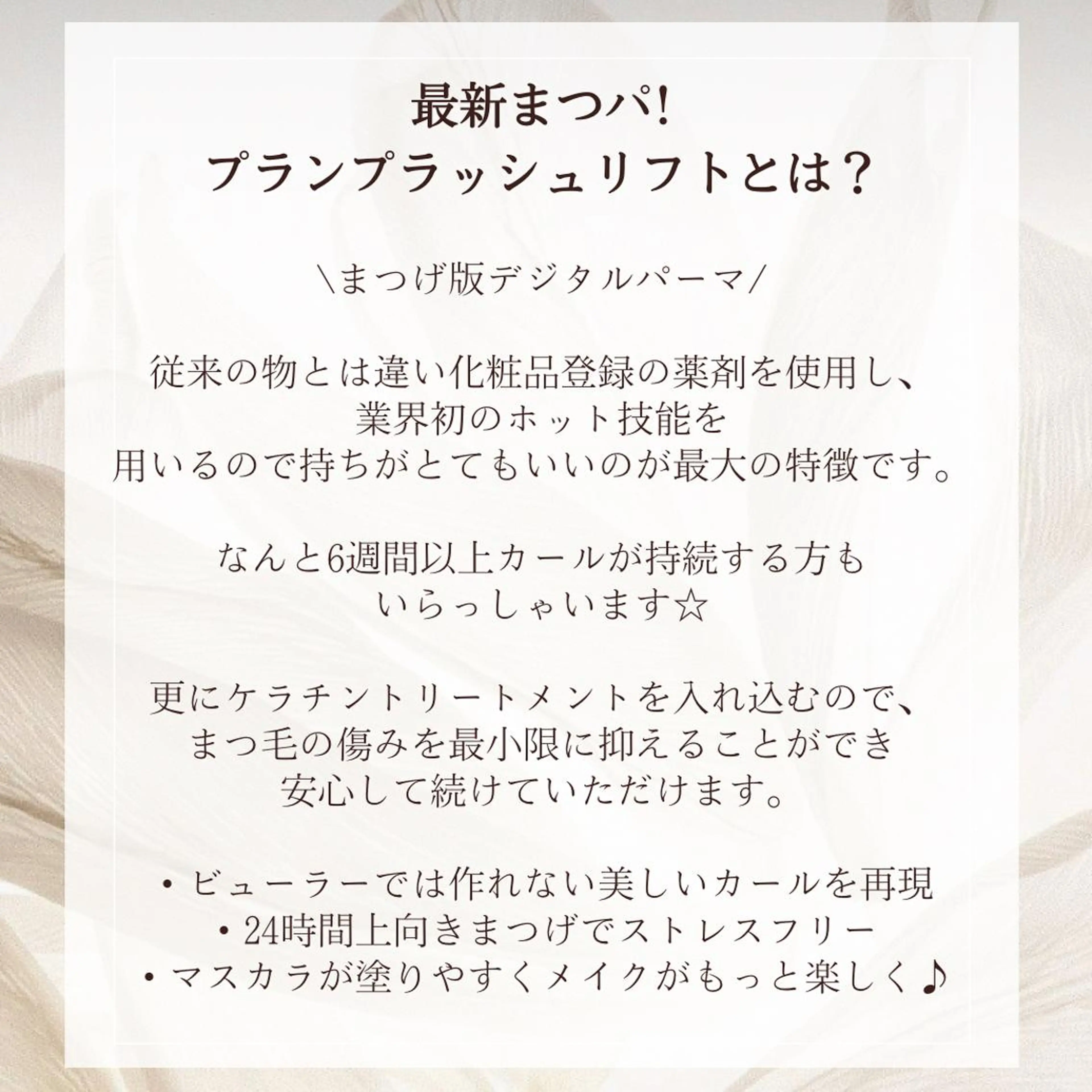 マツエク・マツパ マツパ and MORE所属・and MORE アンドモア代々木のマツエク・マツパデザイン