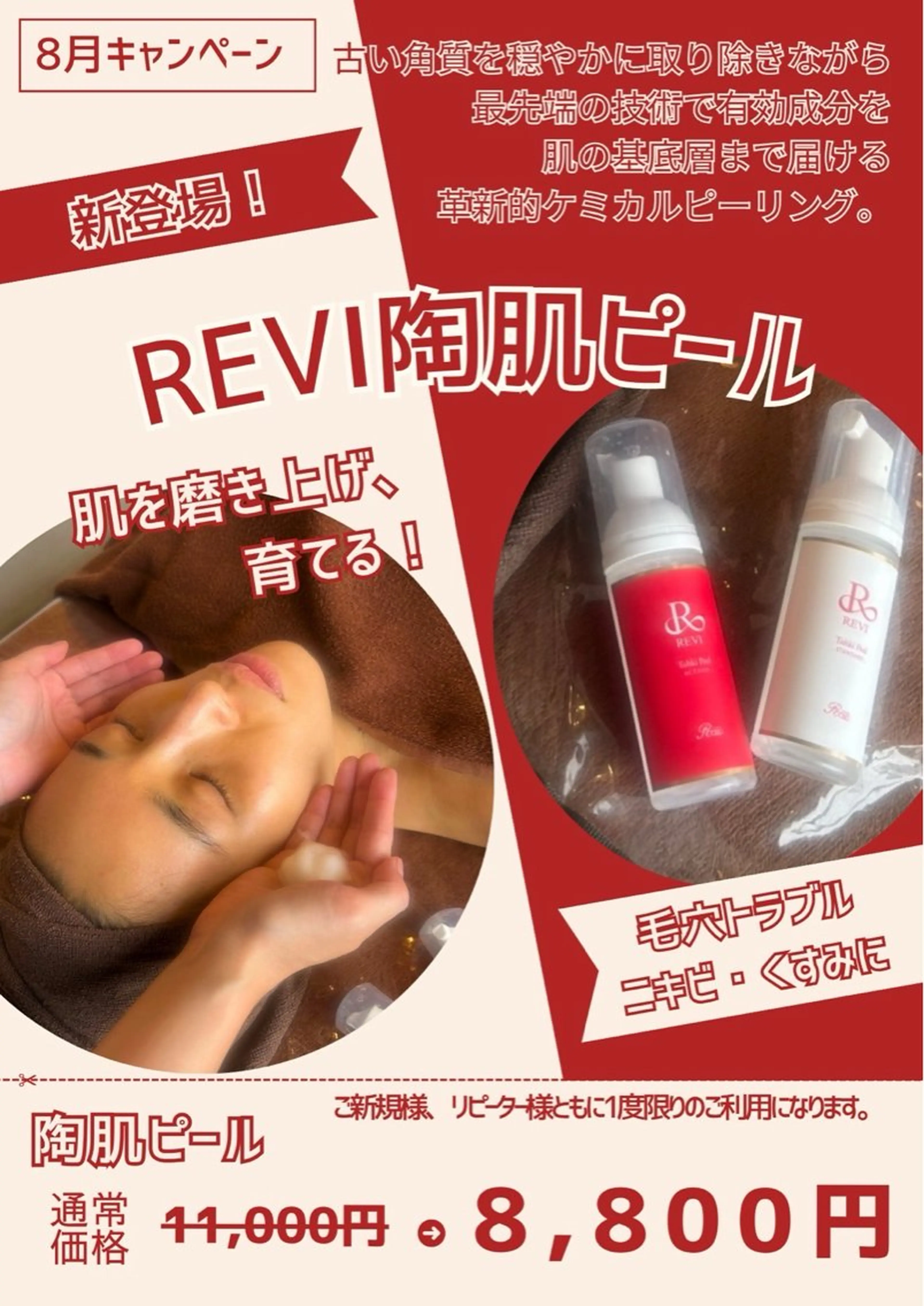 【8月キャンペーン🌻】陶肌ピール✨New✨メニュー💛の写真