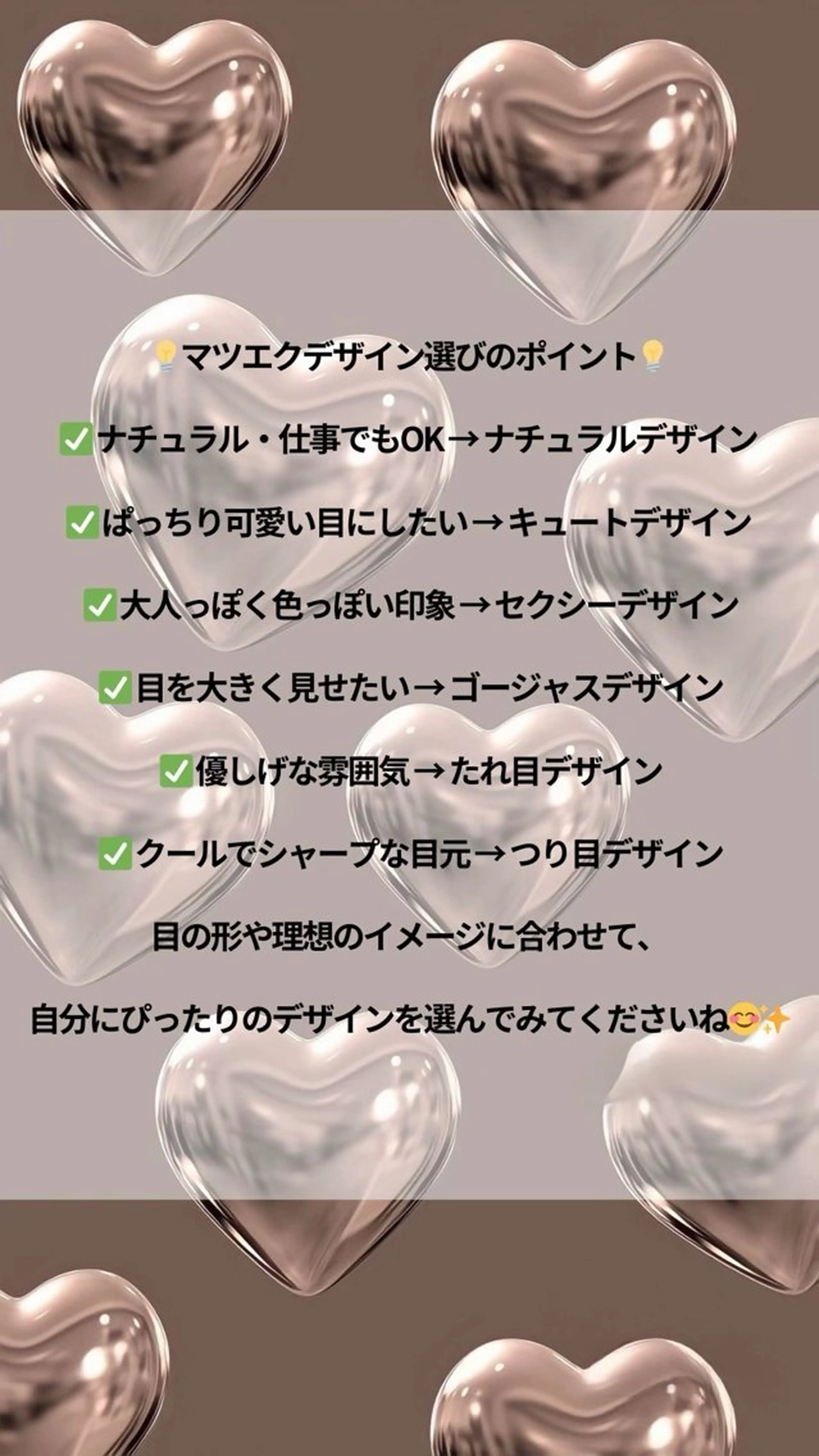 マツエク・マツパ ♥️ジ ジ♥️のマツエク・マツパデザイン