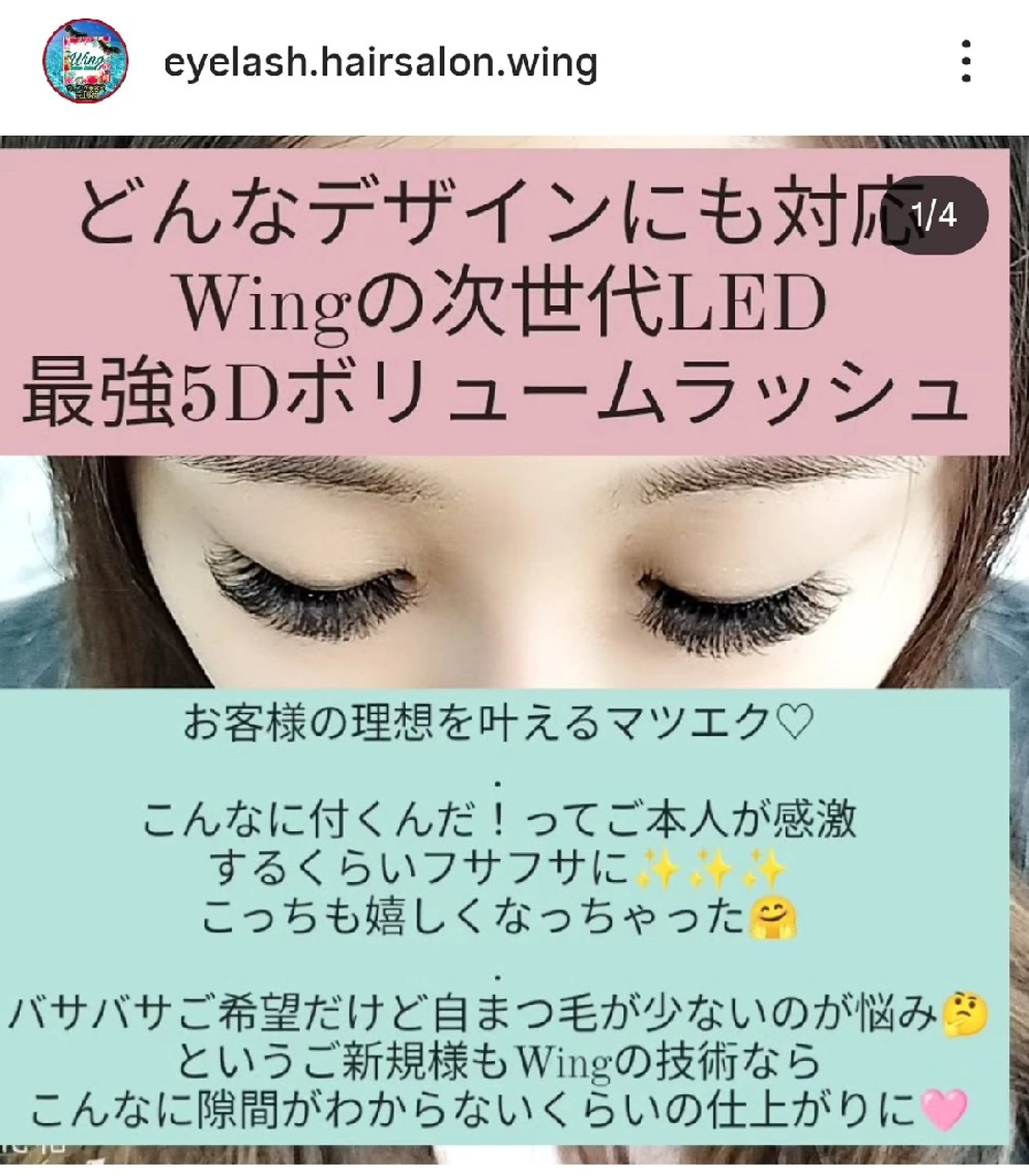 マツエク・マツパ ウイング美容室 eyelash&hair所属・eyelash Wingのマツエク・マツパデザイン