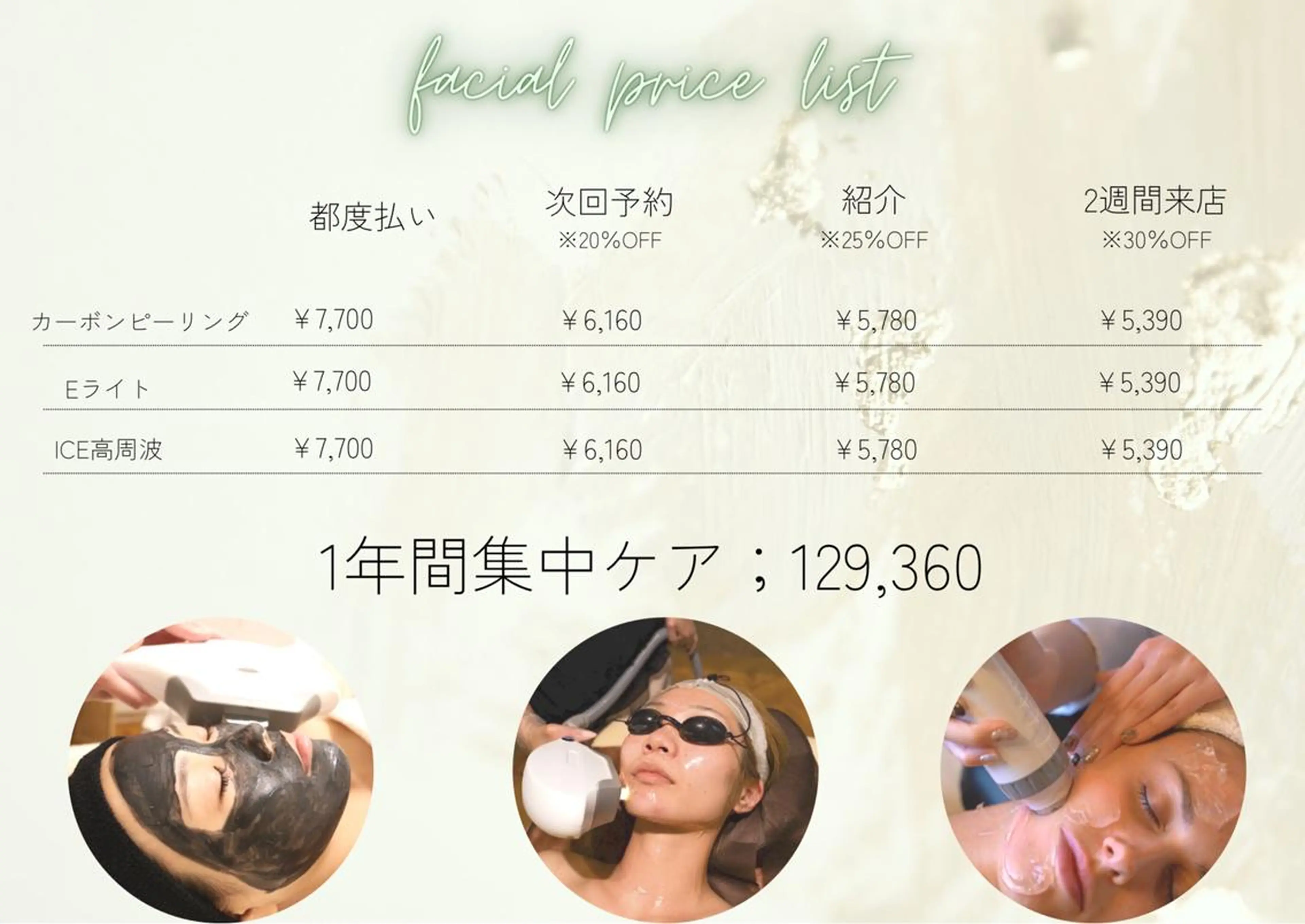 メンズ 20代から始める脱毛 salonLEPIAのエステ・リラクイメージ