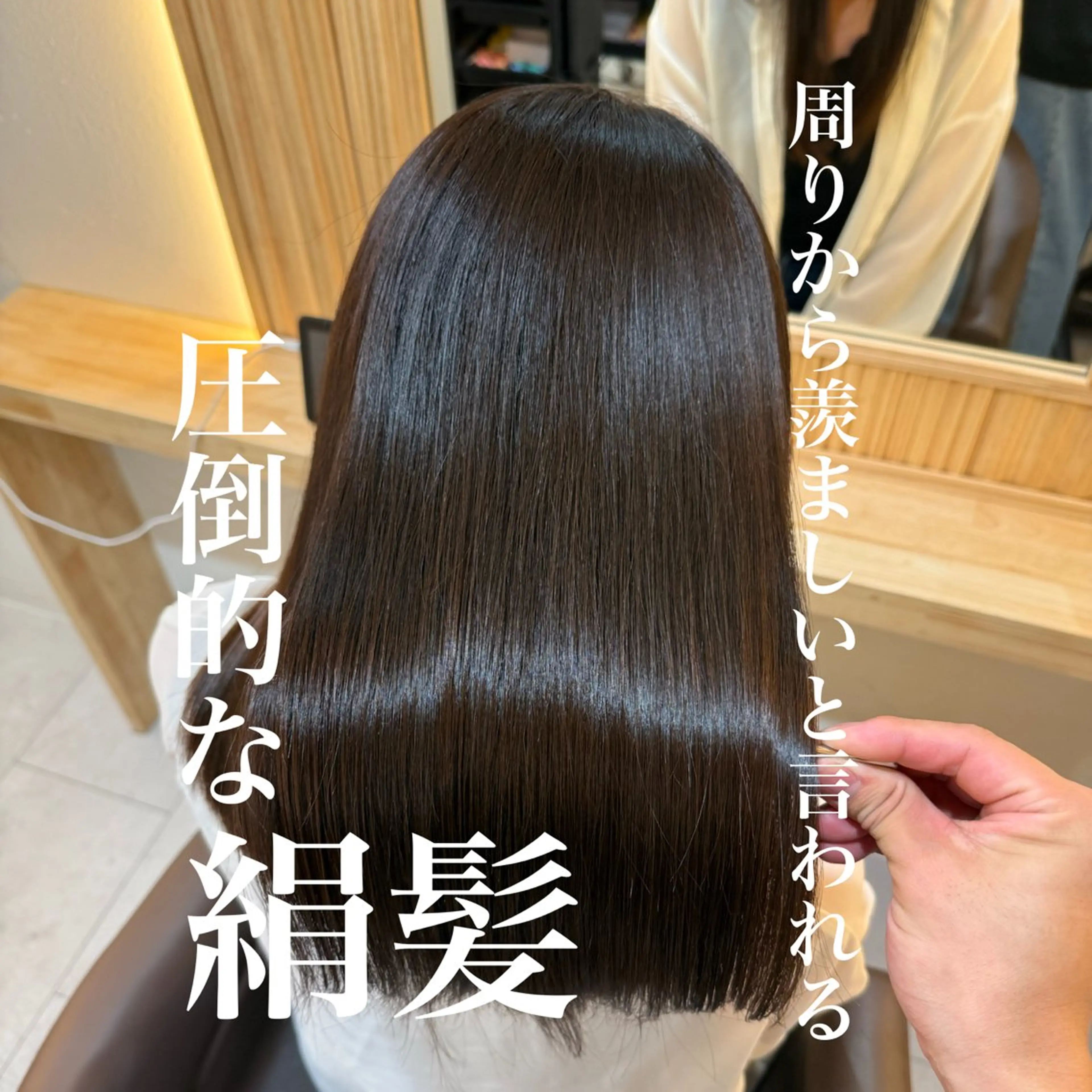 セミロング 縮毛矯正 トリートメント attrait南堀江所属・矯正髪質改善なら 松村海世のヘアスタイル