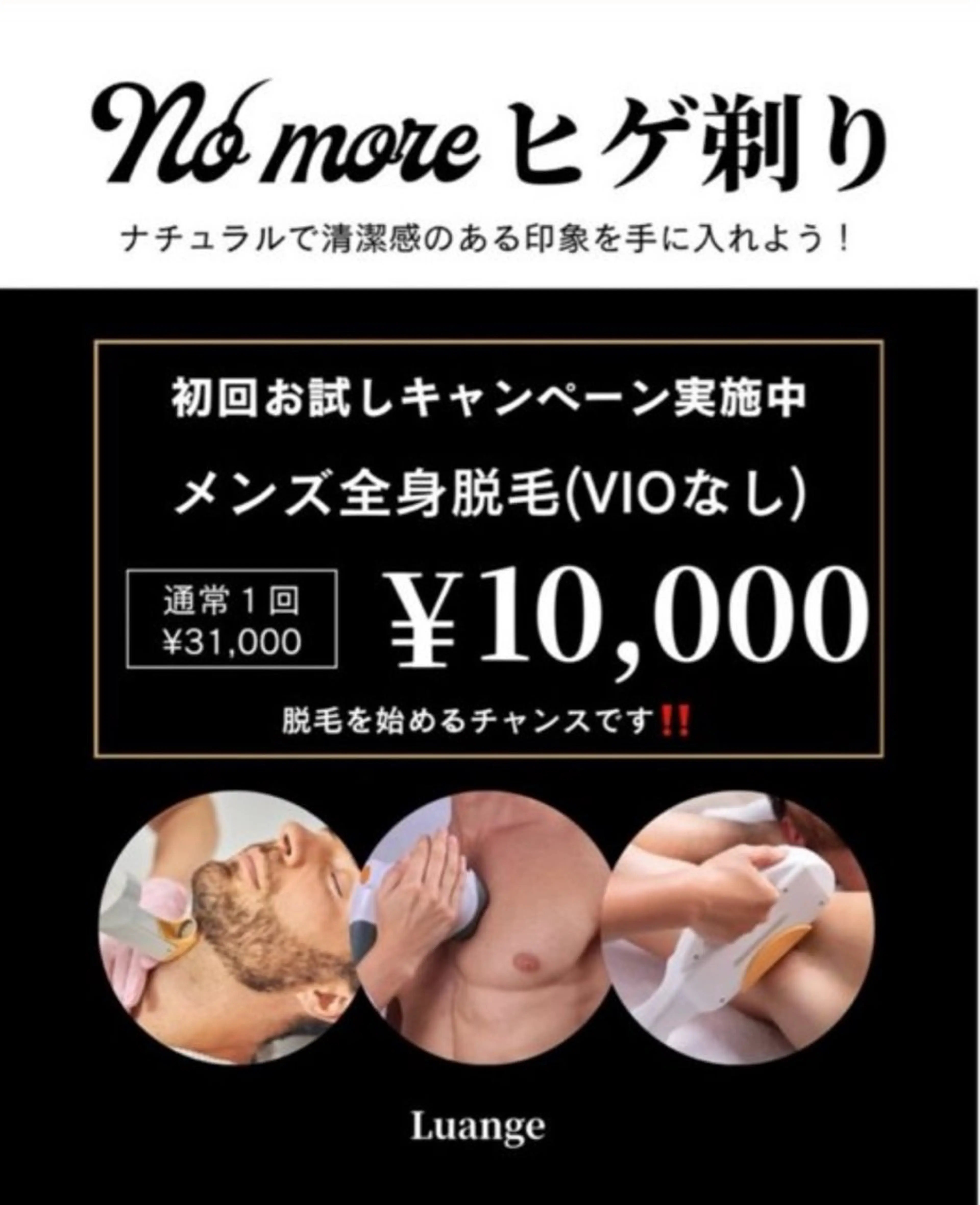 メンズ 脱毛・エステサロン Luangeのエステ・リラクイメージ